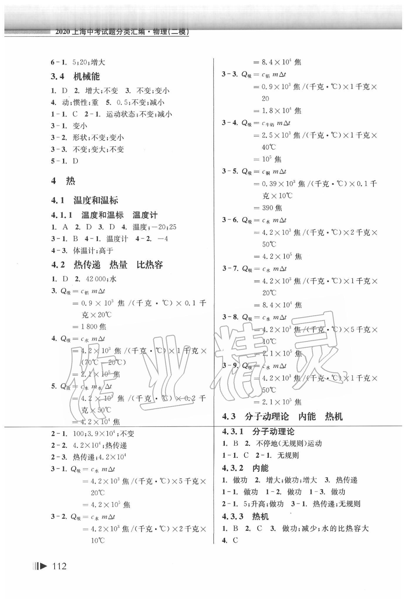 2020年上海中考試題分類匯編物理二模 參考答案第4頁