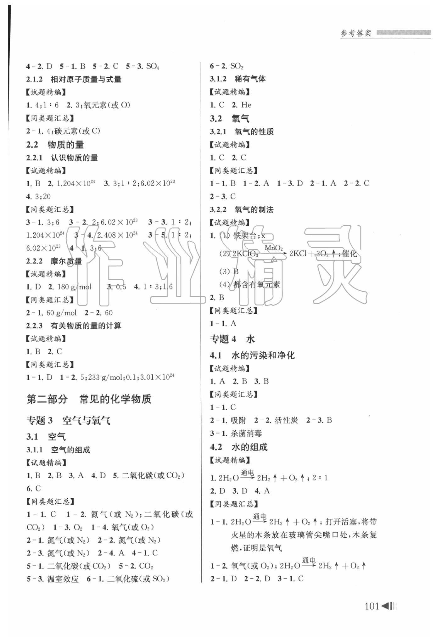 2020年上海中考試題分類匯編化學二模 第2頁