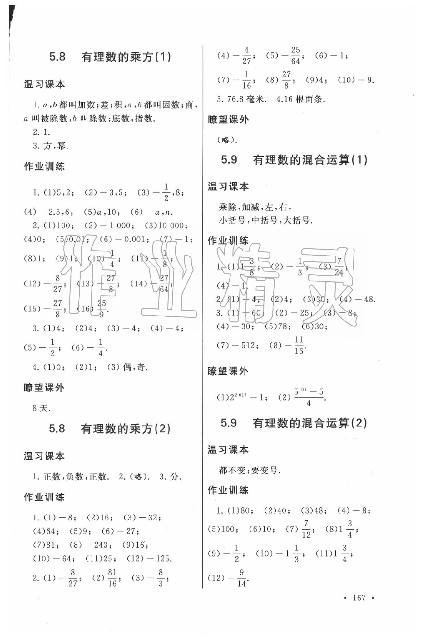 2020年新视觉六年级数学下册沪教版 第5页