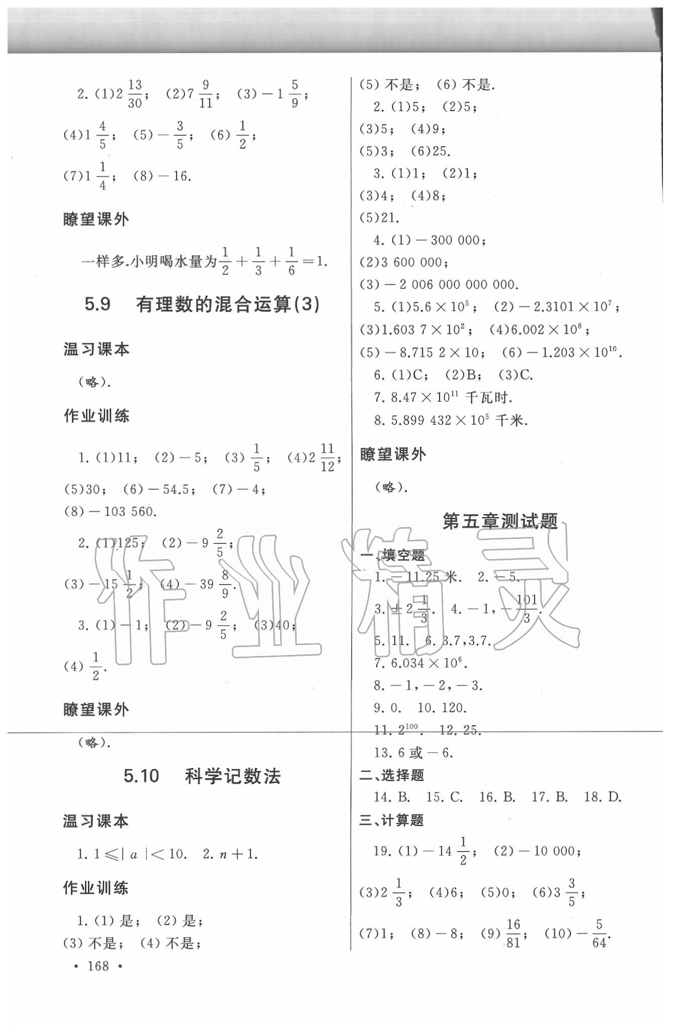 2020年新视觉六年级数学下册沪教版 第6页