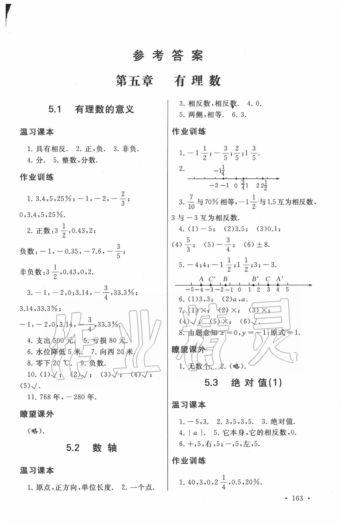 2020年新视觉六年级数学下册沪教版 第1页