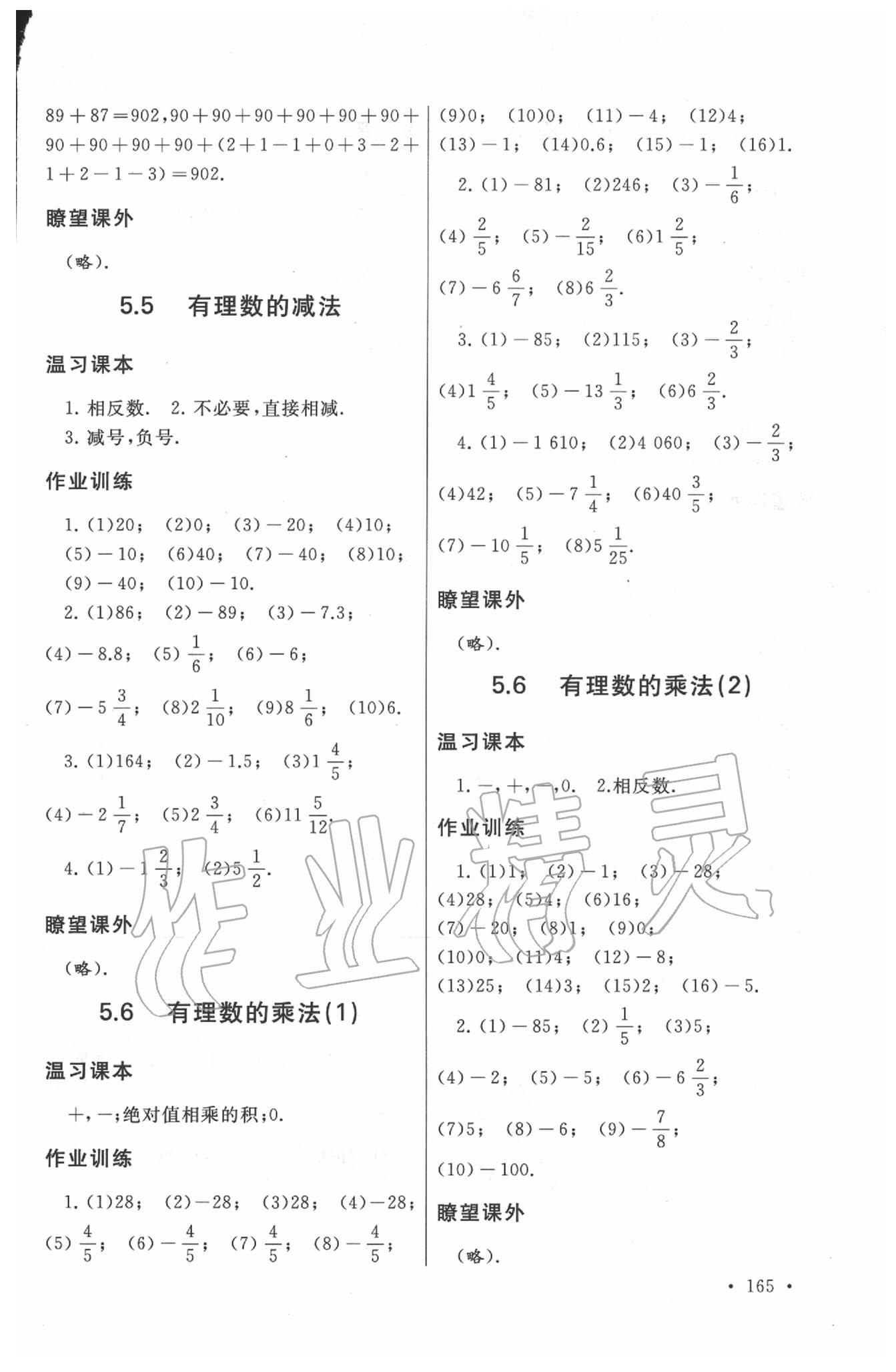 2020年新视觉六年级数学下册沪教版 第3页