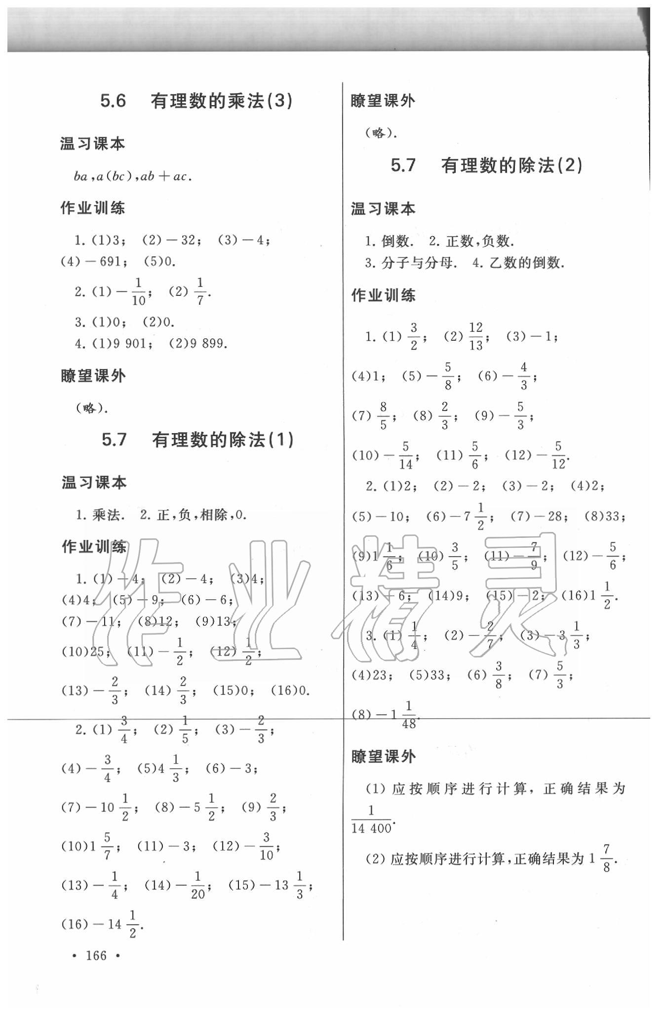 2020年新视觉六年级数学下册沪教版 第4页