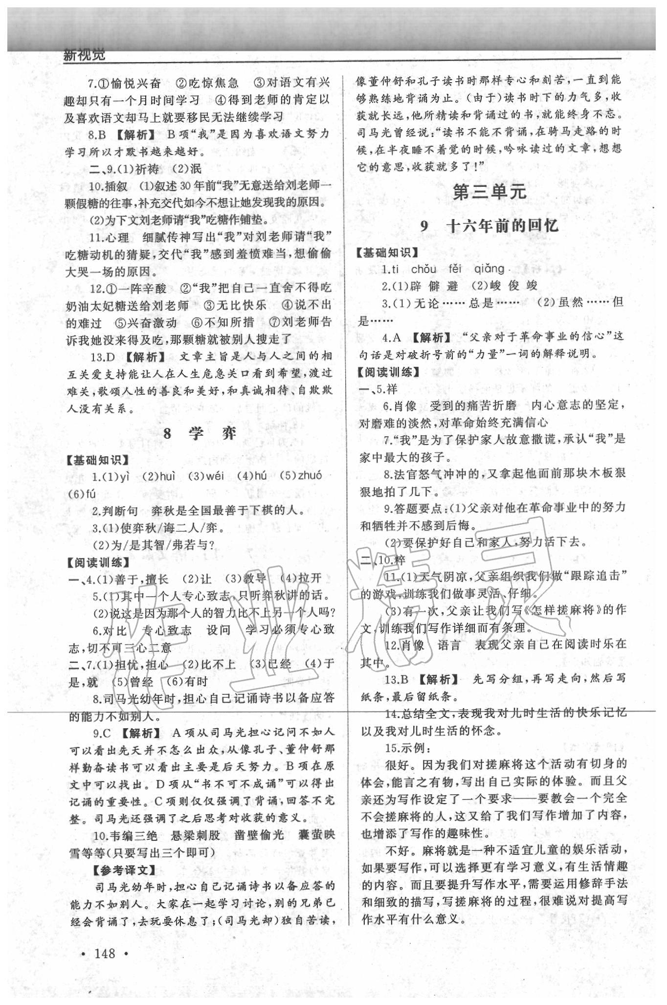 2020年新視覺(jué)六年級(jí)語(yǔ)文第二學(xué)期人教版 第4頁(yè)