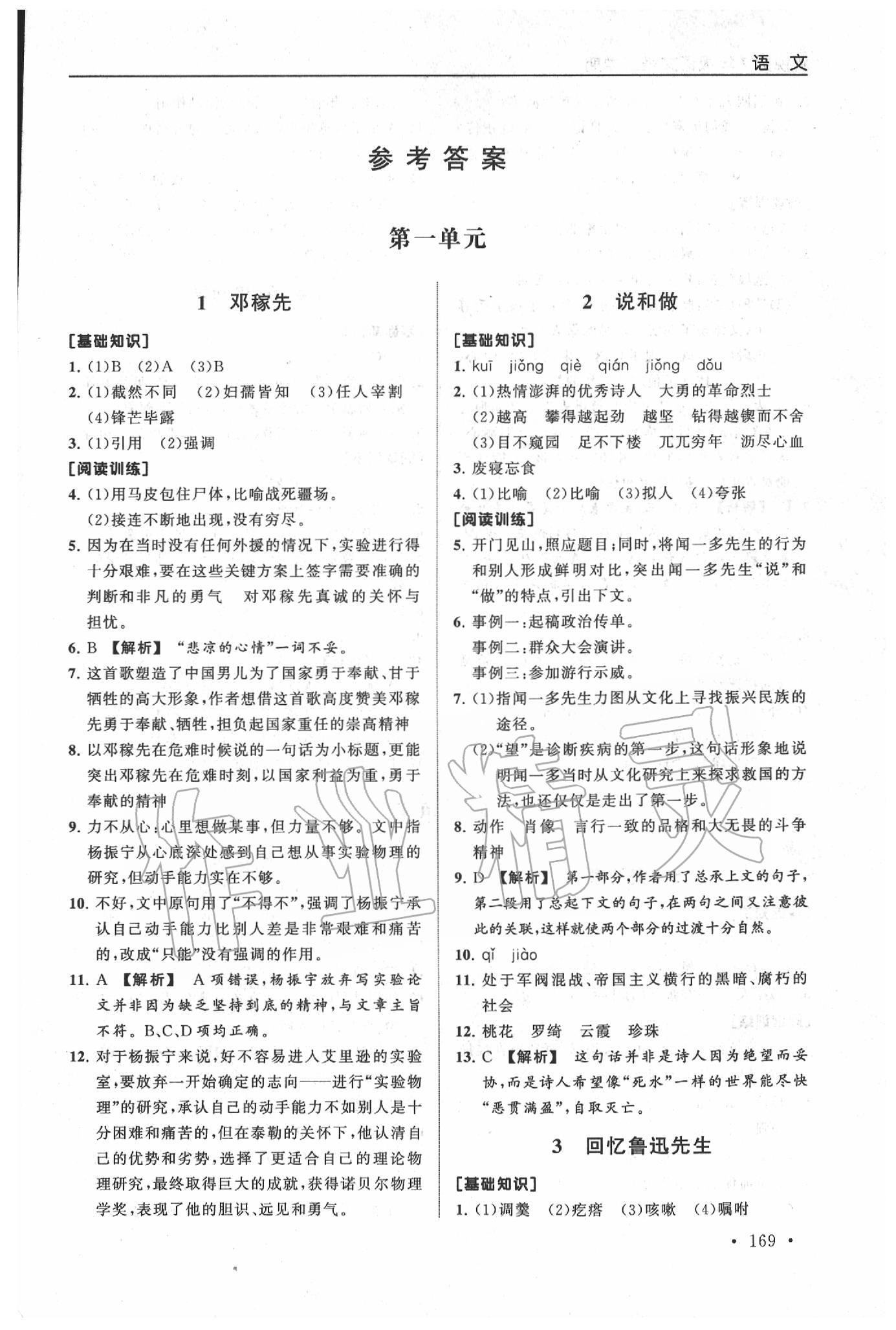 2020年新視覺七年級(jí)語(yǔ)文第二學(xué)期人教版 第1頁(yè)