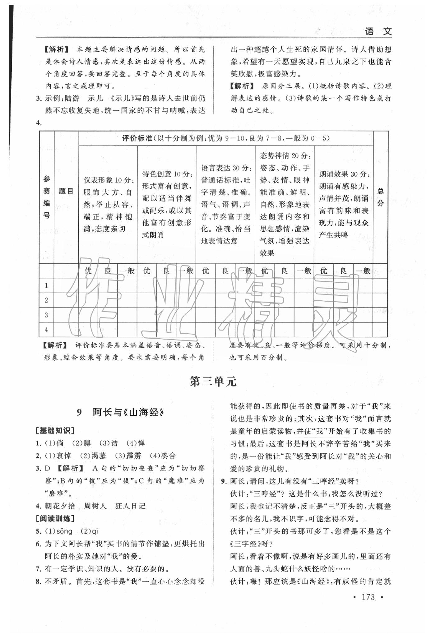 2020年新視覺七年級語文第二學(xué)期人教版 第5頁