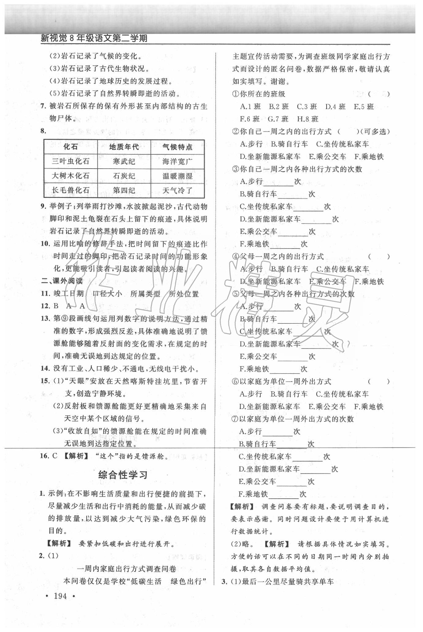 2020年新視覺八年級(jí)語文第二學(xué)期人教版 第6頁