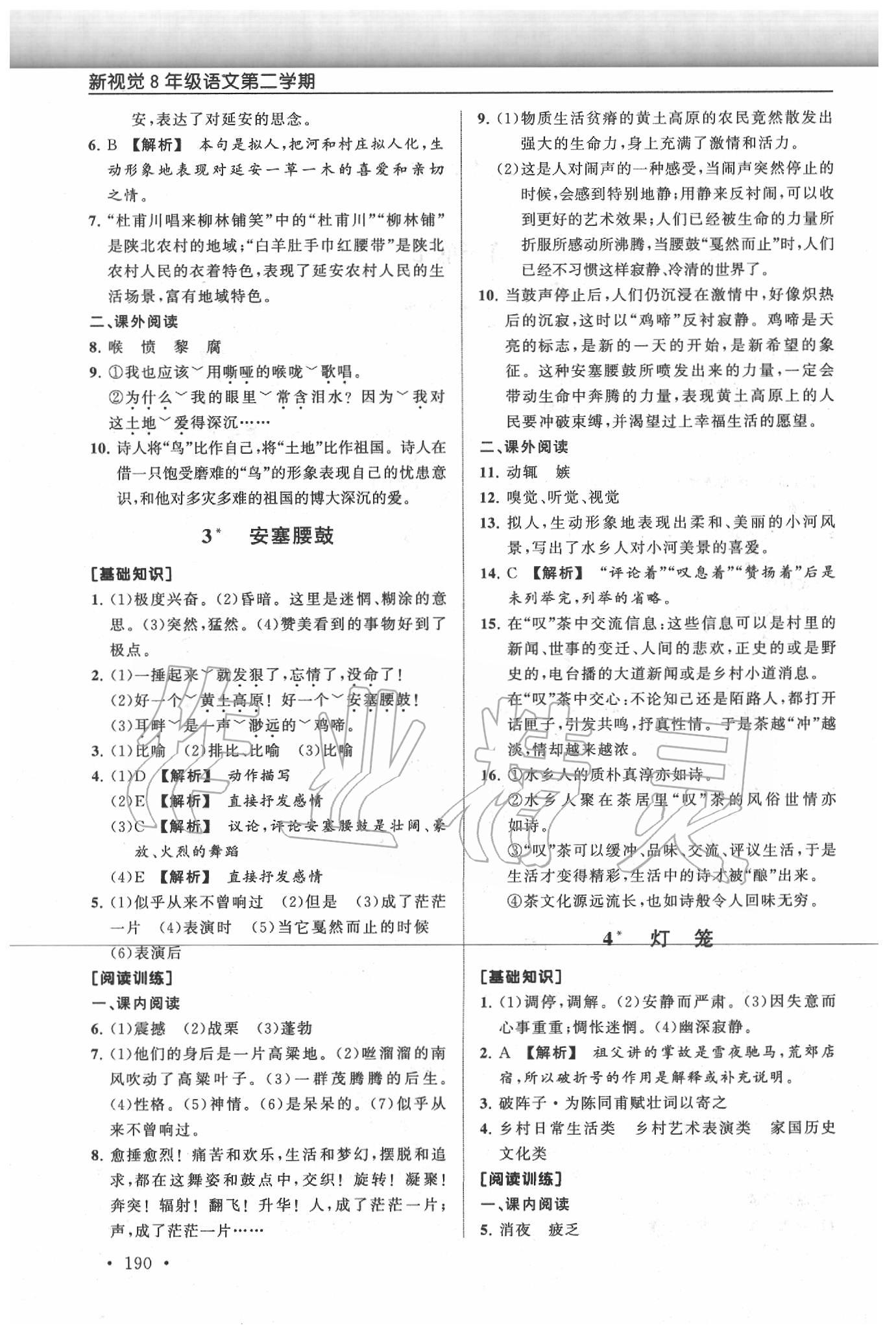 2020年新視覺八年級語文第二學期人教版 第2頁