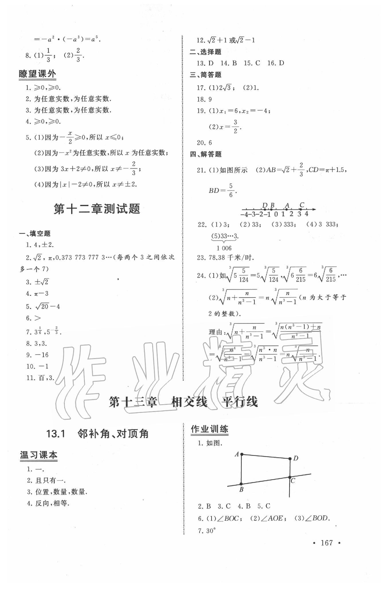 2020年新視覺七年級數(shù)學下冊滬教版 第5頁