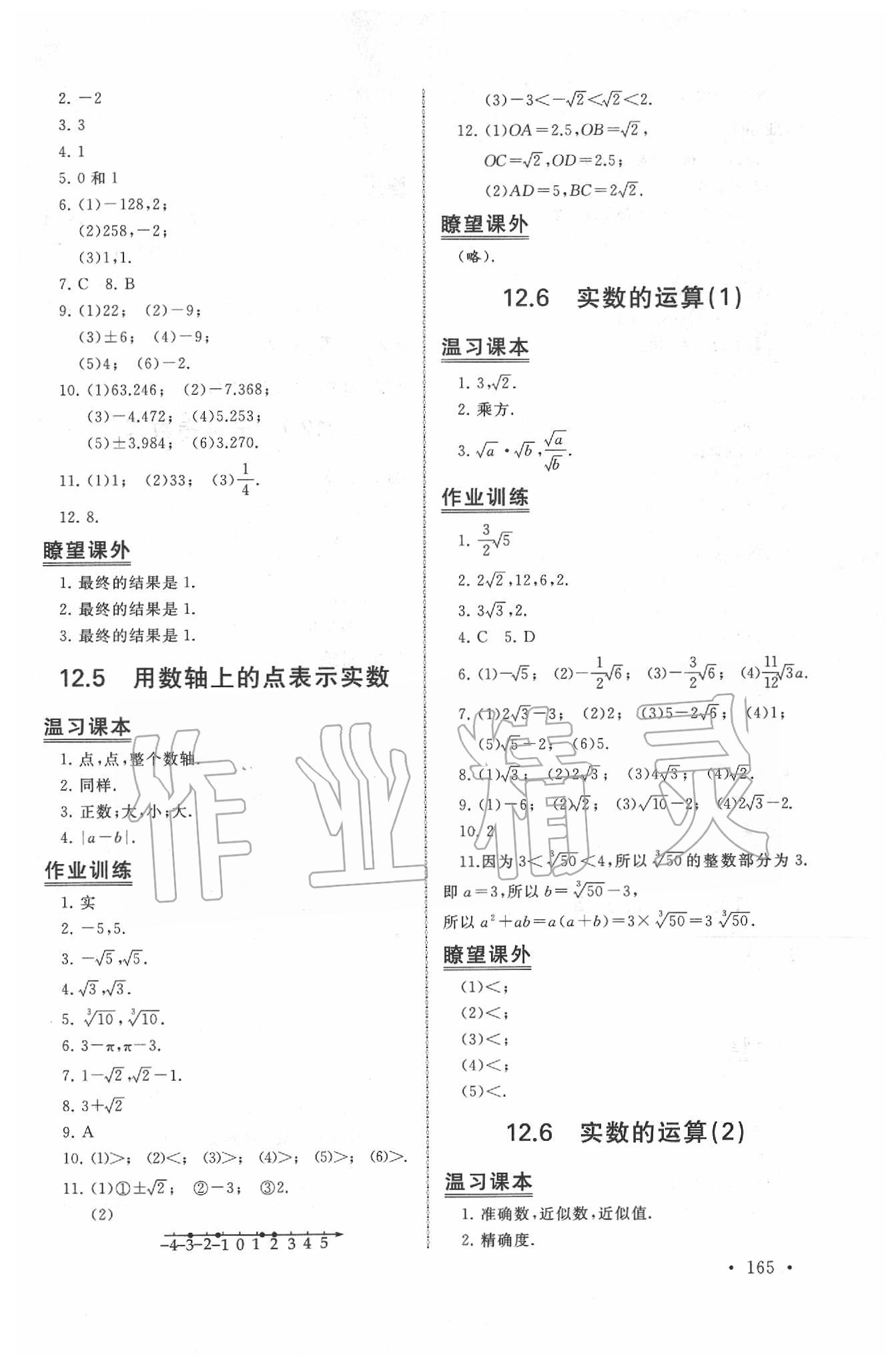 2020年新視覺七年級(jí)數(shù)學(xué)下冊(cè)滬教版 第3頁