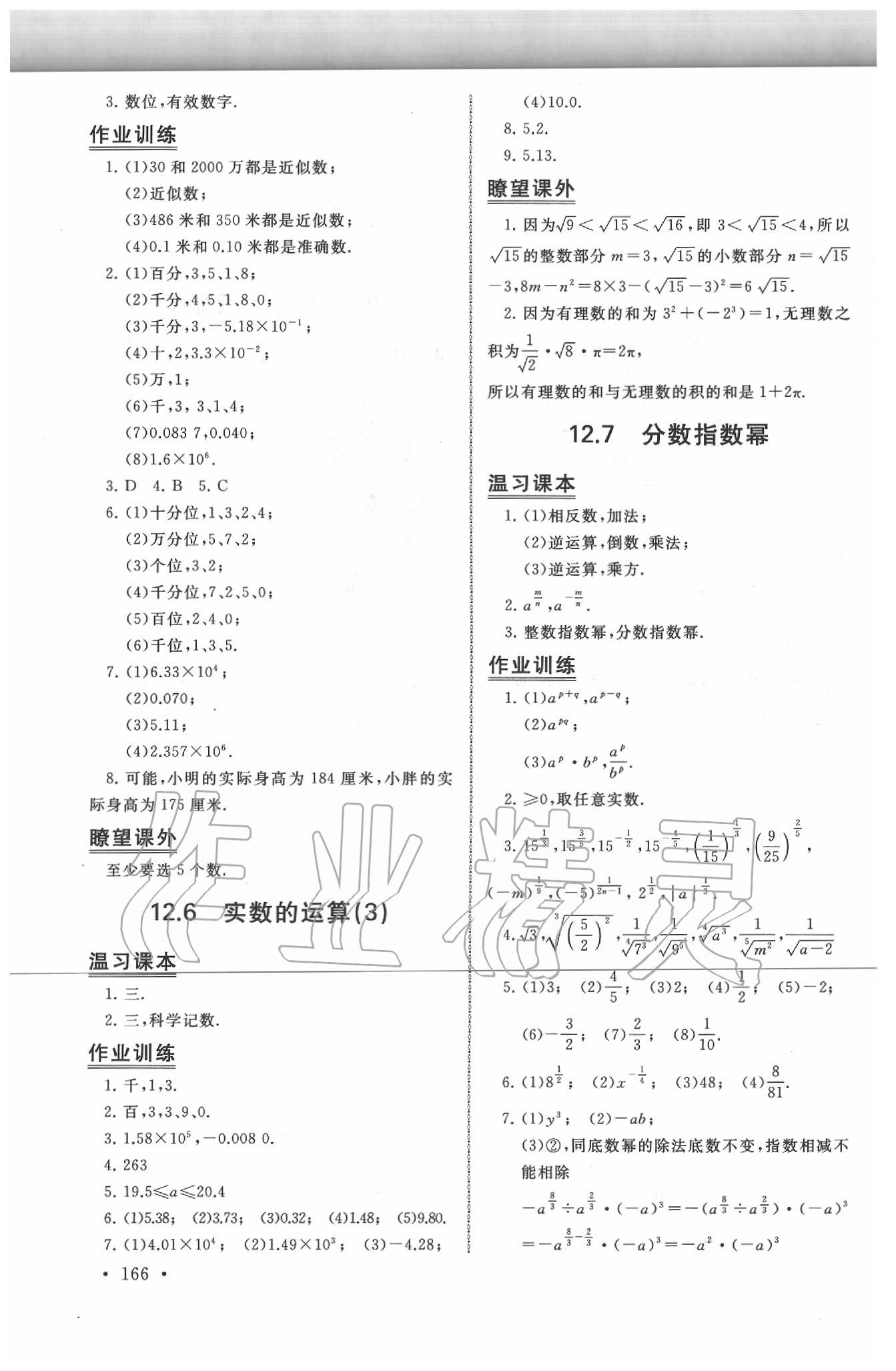 2020年新視覺七年級(jí)數(shù)學(xué)下冊(cè)滬教版 第4頁(yè)