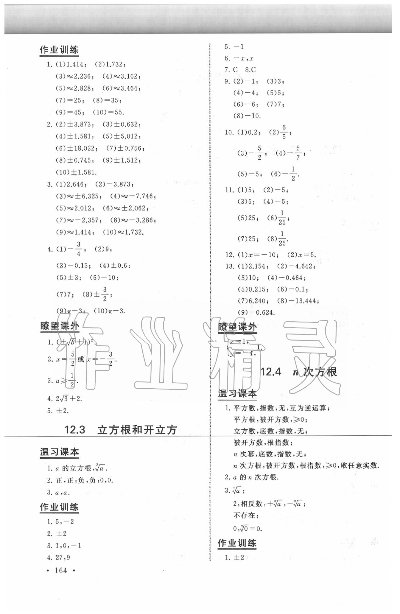 2020年新視覺七年級數(shù)學(xué)下冊滬教版 第2頁