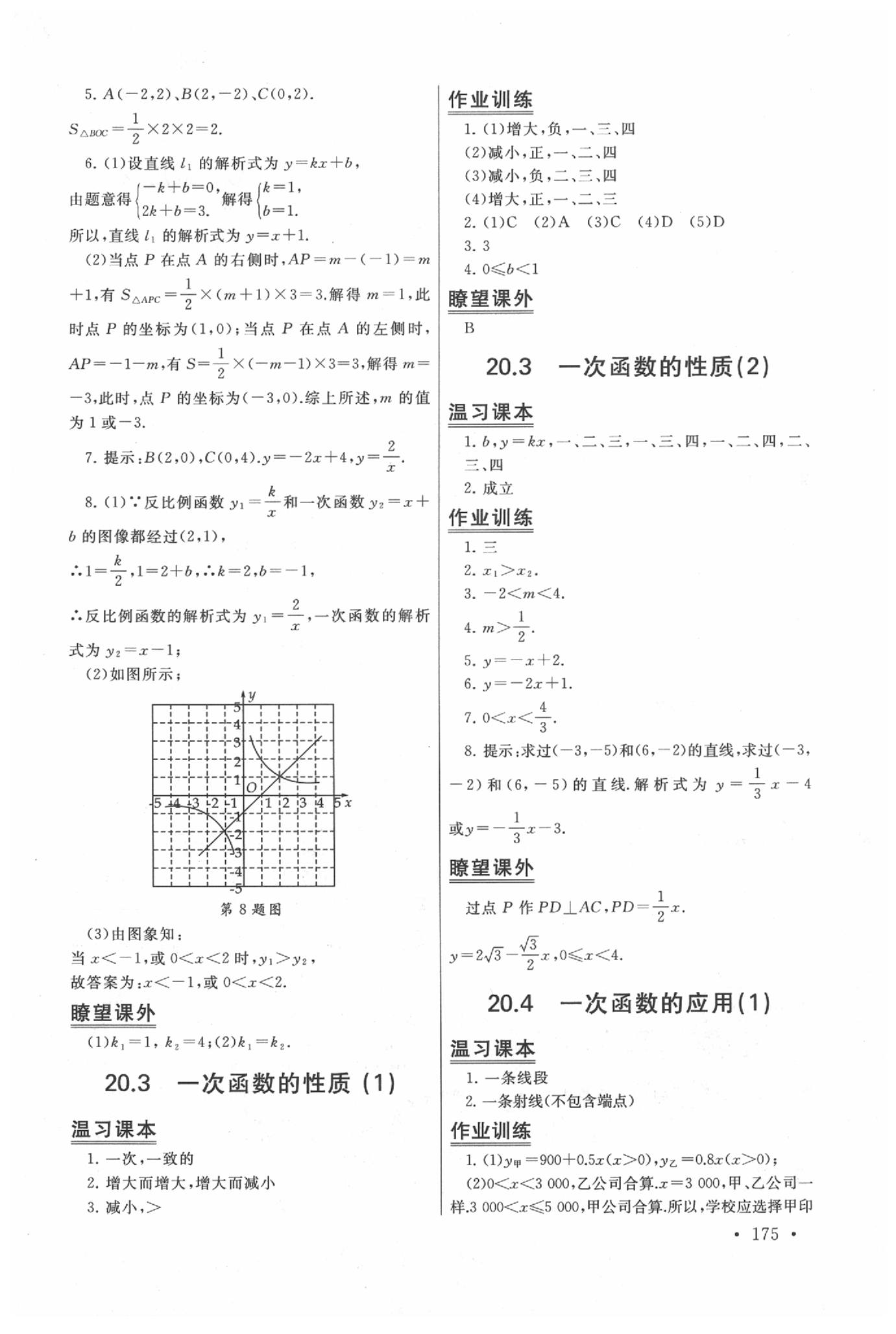 2020年新視覺(jué)八年級(jí)數(shù)學(xué)下冊(cè)滬教版 第3頁(yè)