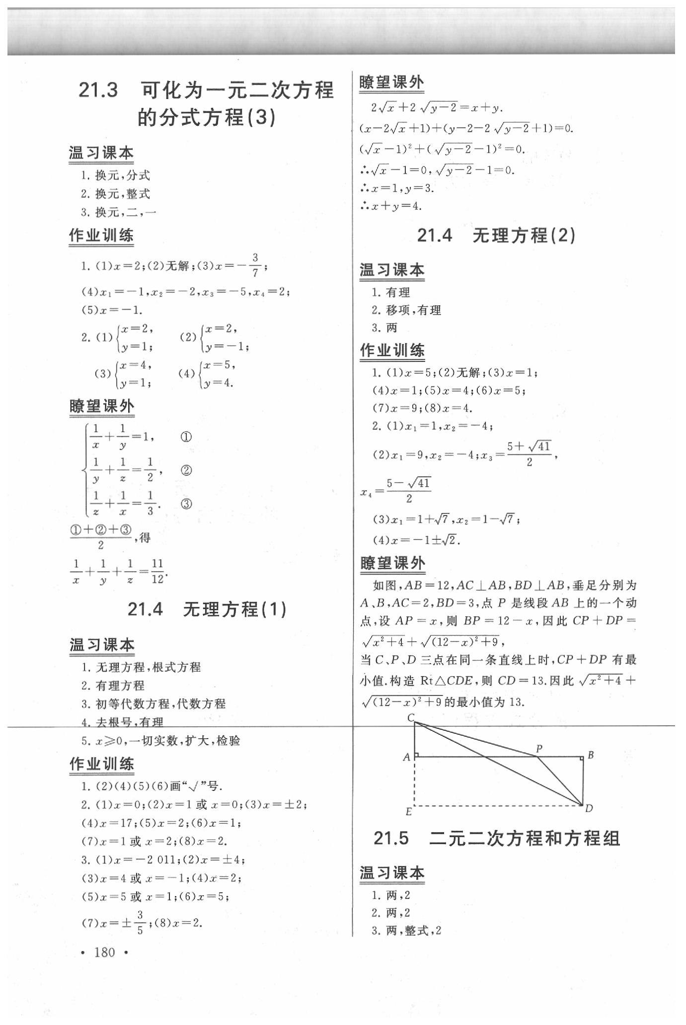 2020年新視覺(jué)八年級(jí)數(shù)學(xué)下冊(cè)滬教版 第8頁(yè)