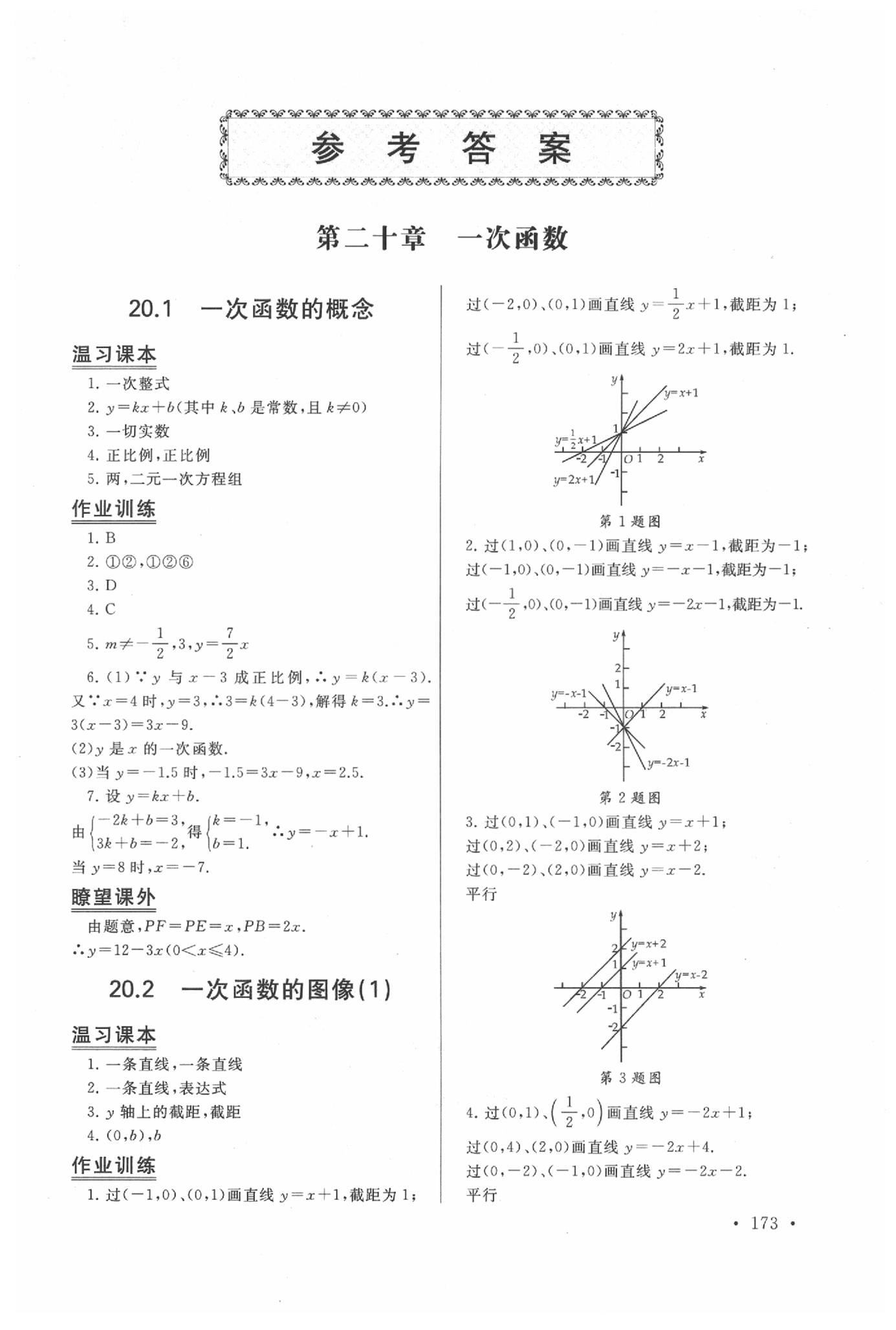 2020年新視覺八年級數(shù)學下冊滬教版 第1頁