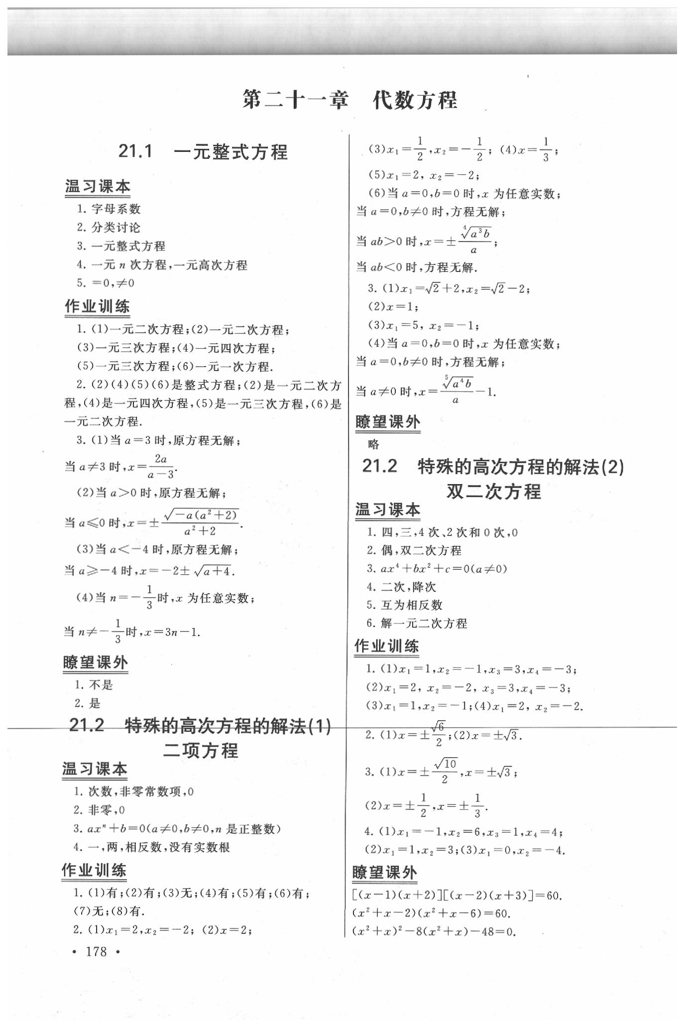 2020年新視覺八年級數(shù)學下冊滬教版 第6頁