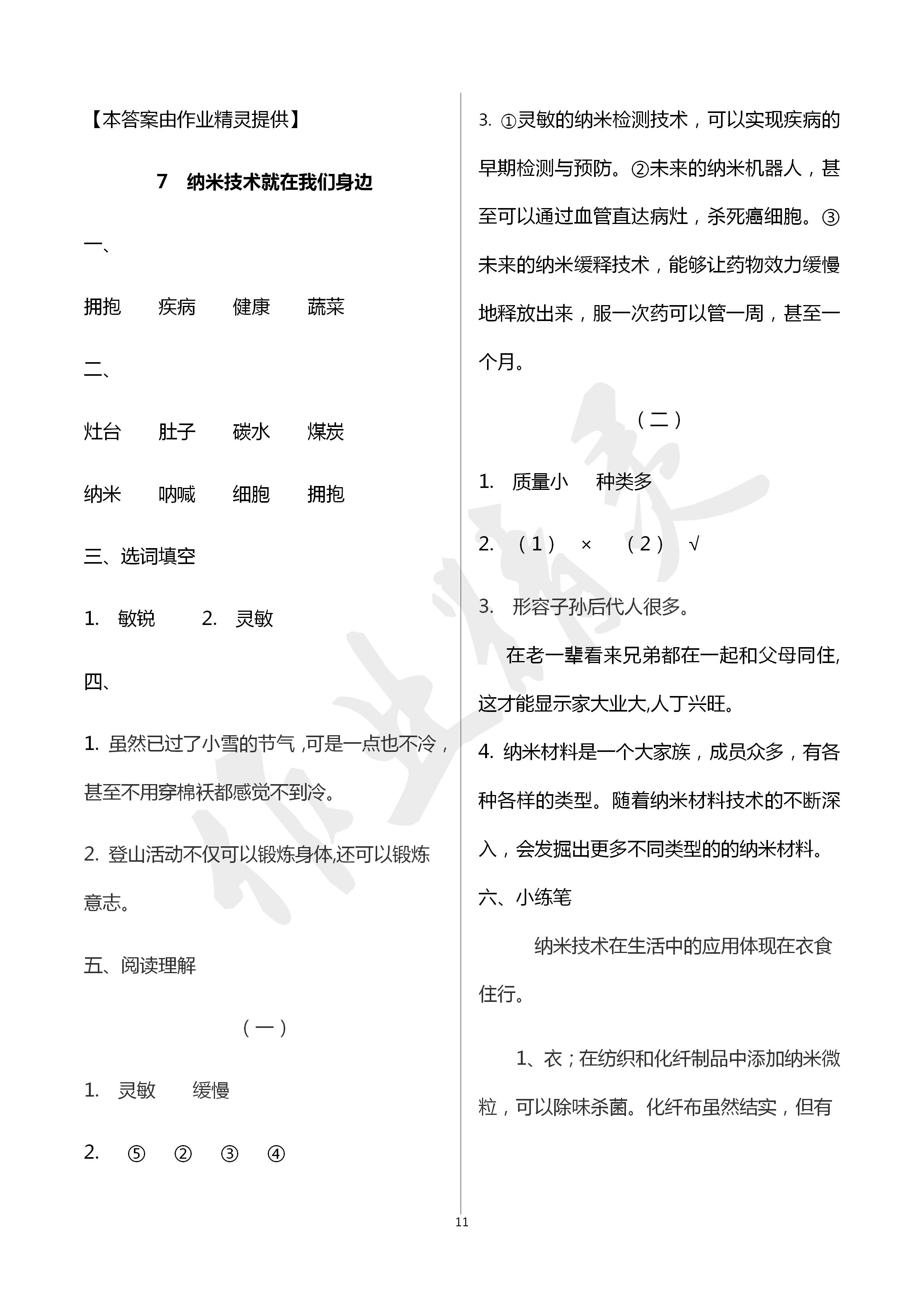 2020年新课堂同步学习与探究四年级语文下学期人教版 第11页