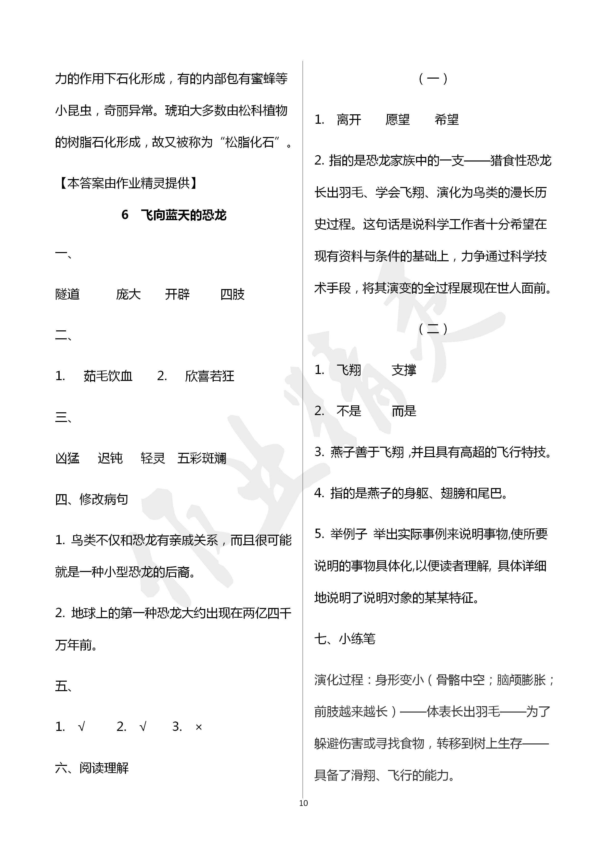 2020年新课堂同步学习与探究四年级语文下学期人教版 第10页