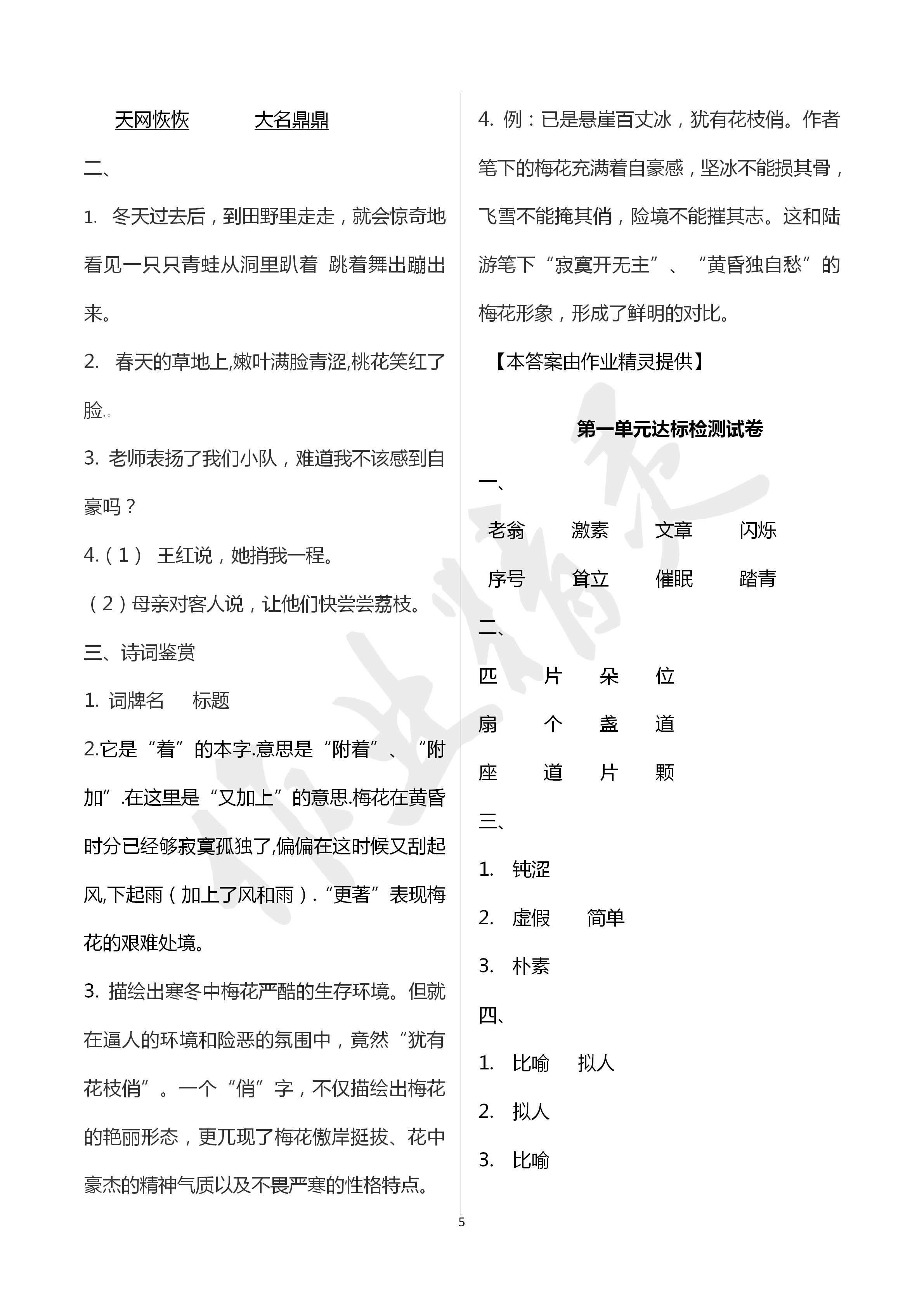 2020年新課堂同步學(xué)習(xí)與探究四年級(jí)語(yǔ)文下學(xué)期人教版 第5頁(yè)