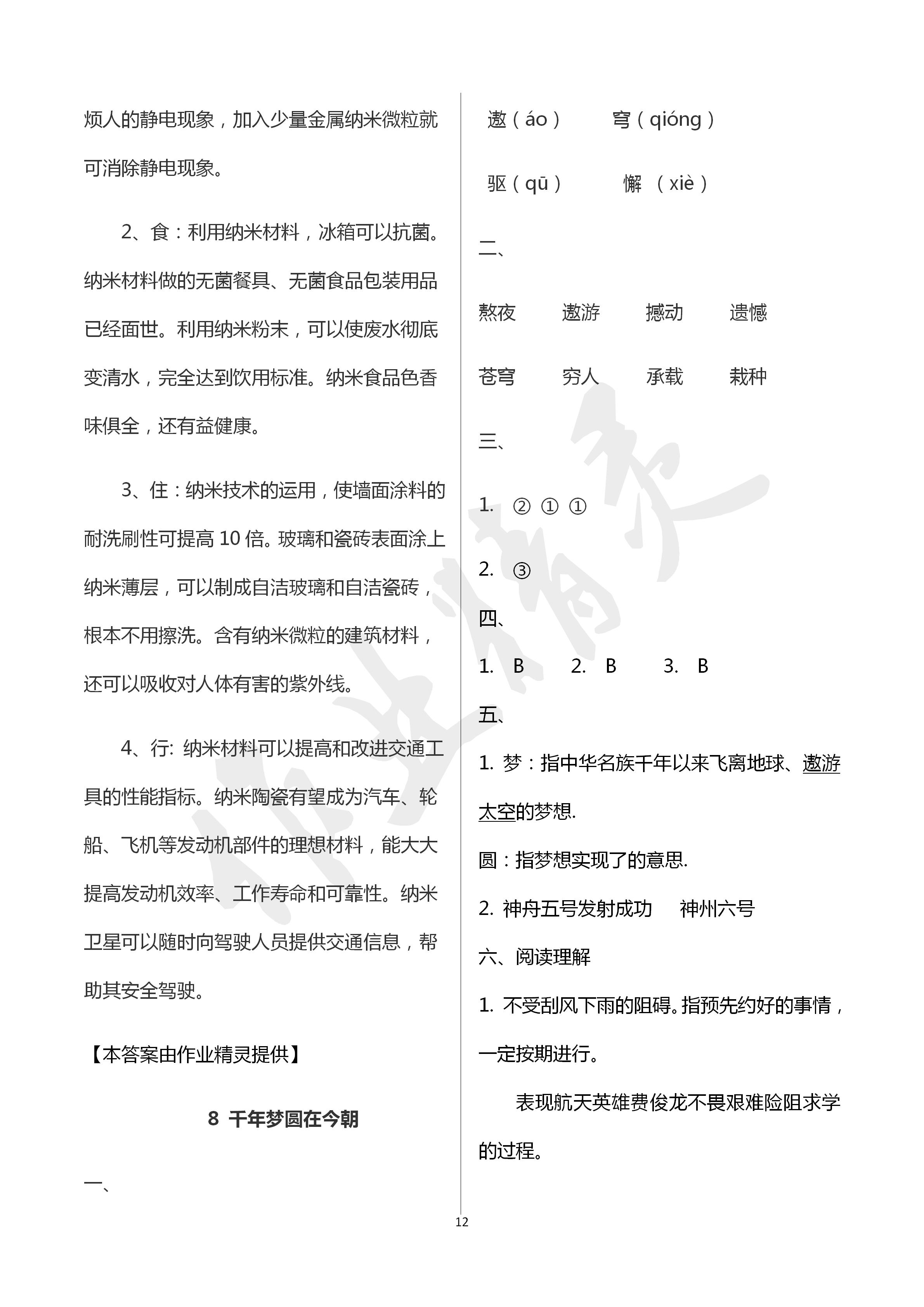 2020年新课堂同步学习与探究四年级语文下学期人教版 第12页