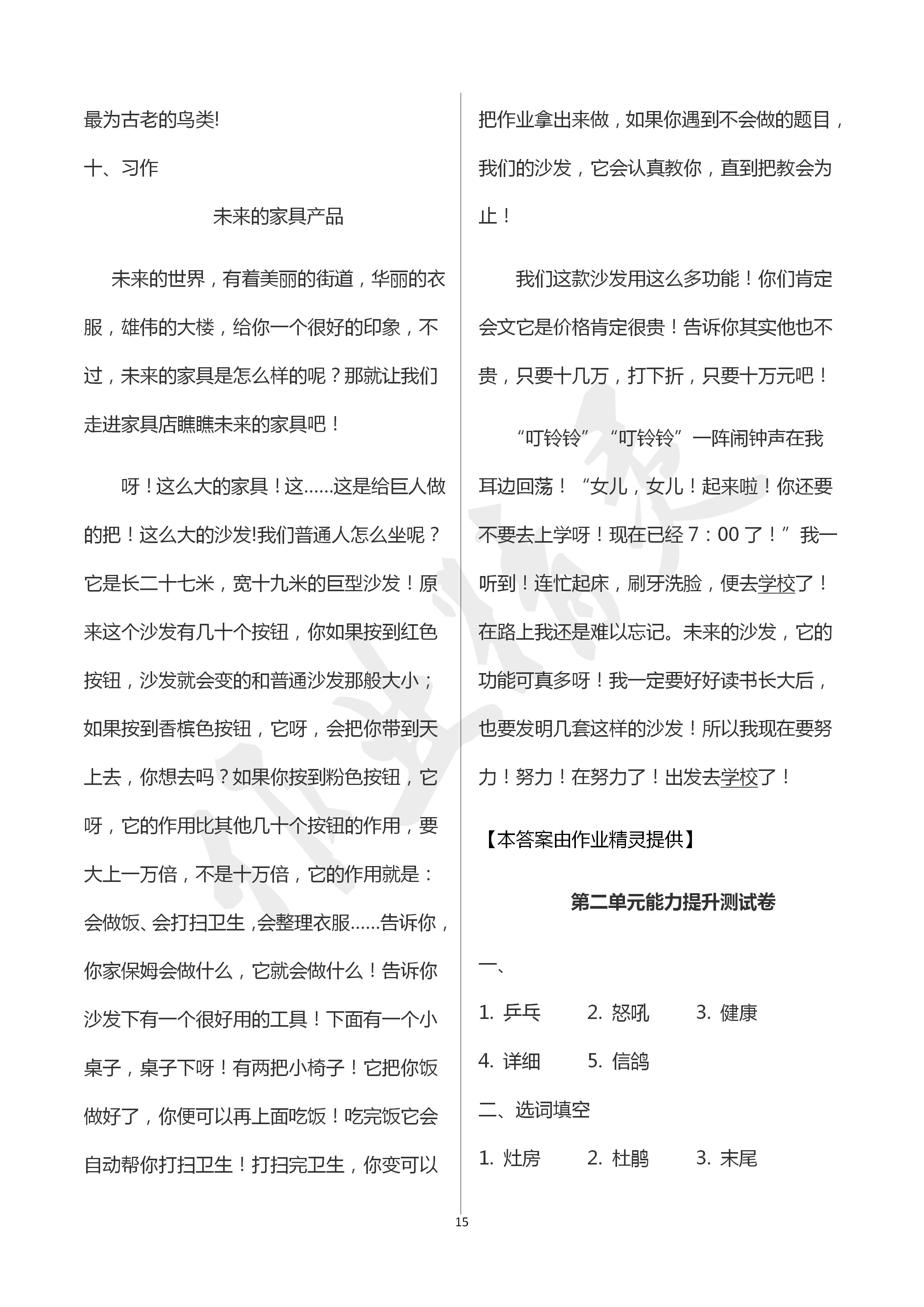 2020年新课堂同步学习与探究四年级语文下学期人教版 第15页