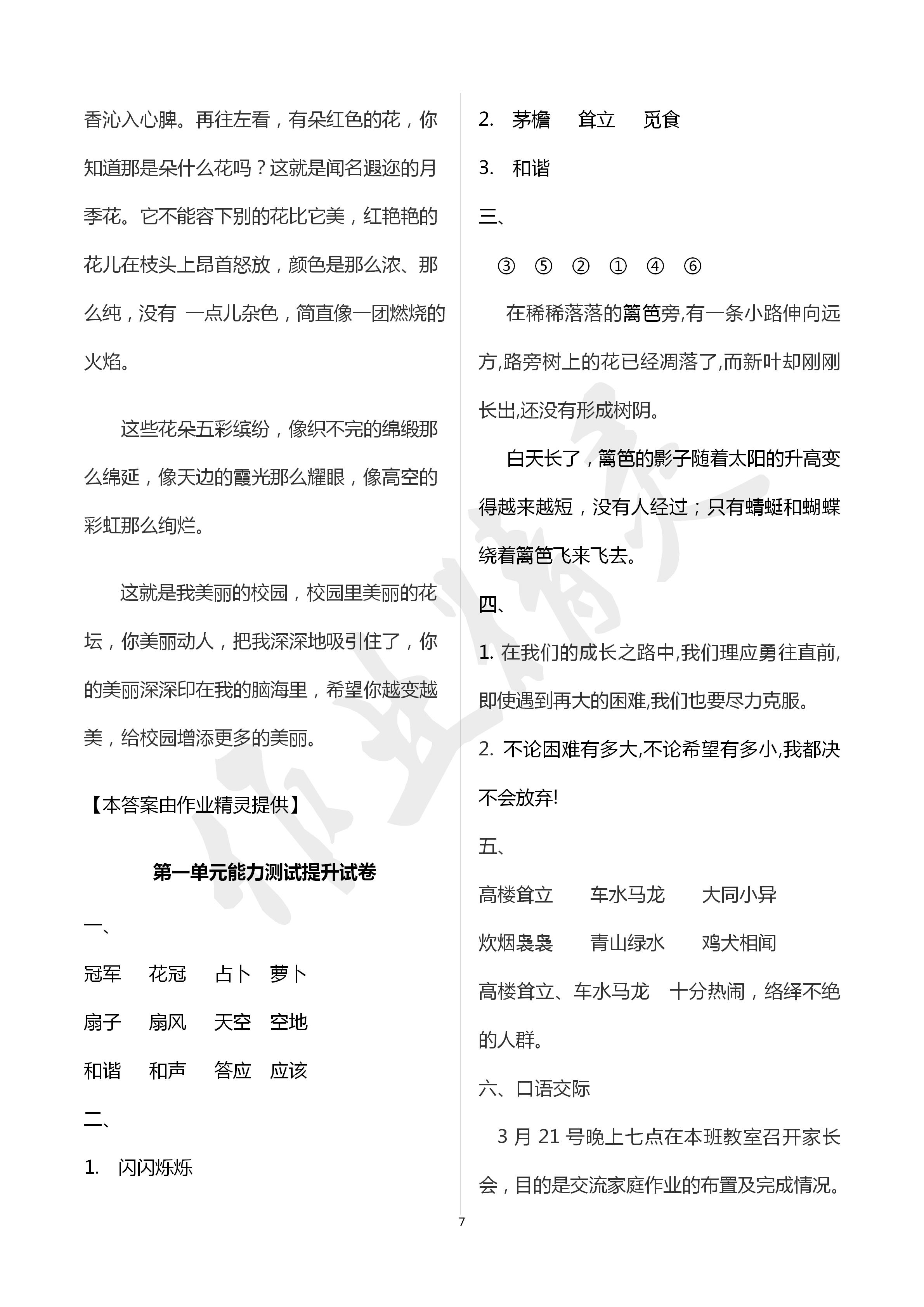 2020年新课堂同步学习与探究四年级语文下学期人教版 第7页