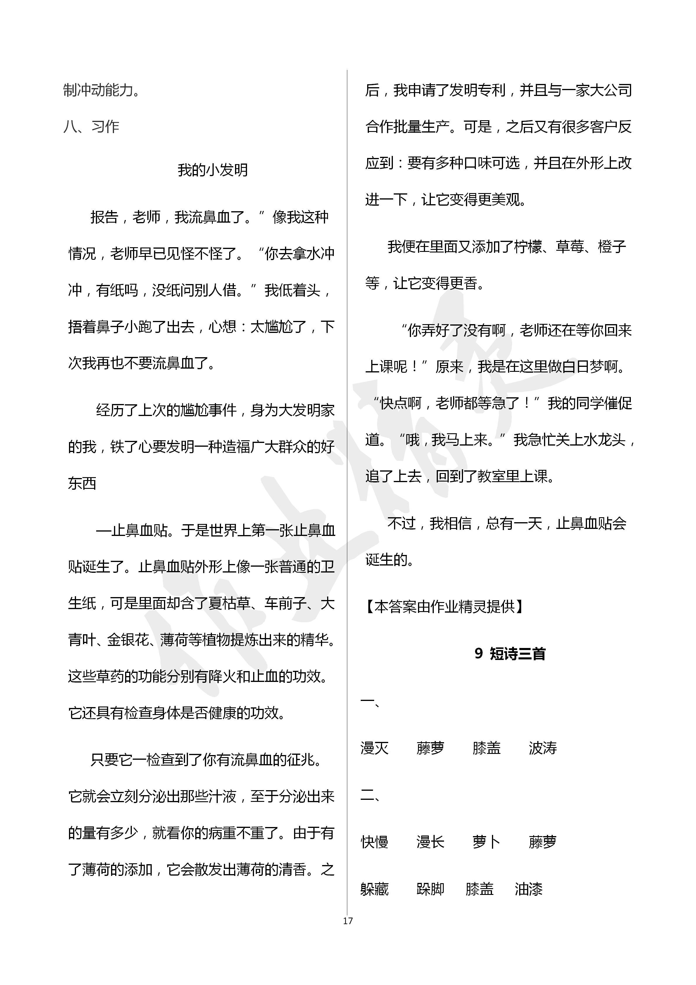 2020年新课堂同步学习与探究四年级语文下学期人教版 第17页