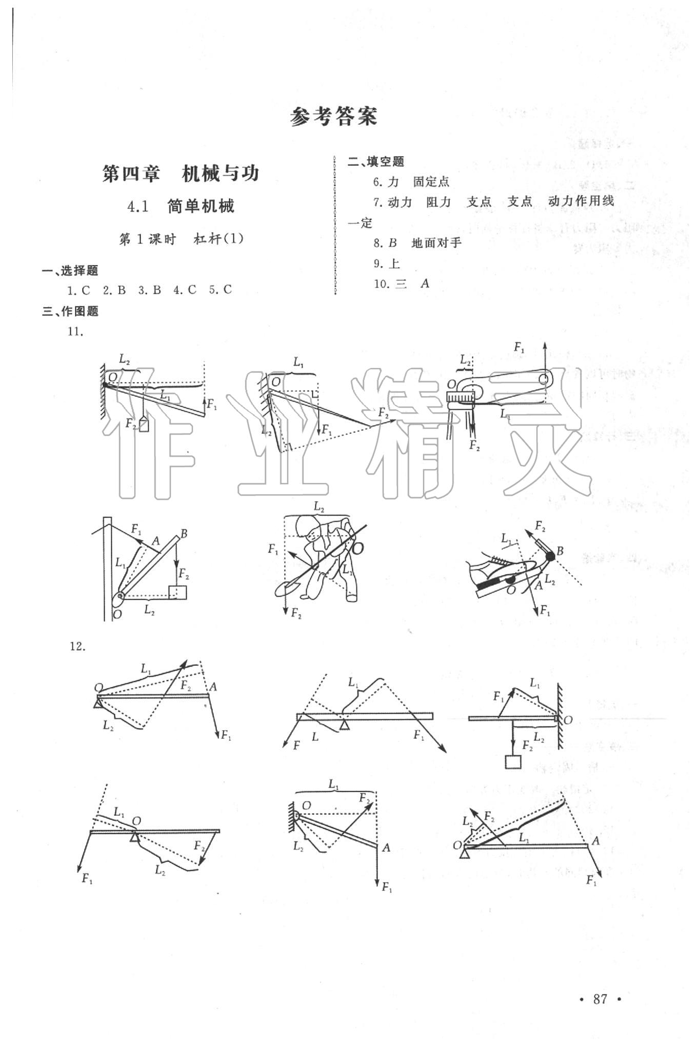 2020年新視覺八年級(jí)物理下冊(cè)滬教版 參考答案第1頁