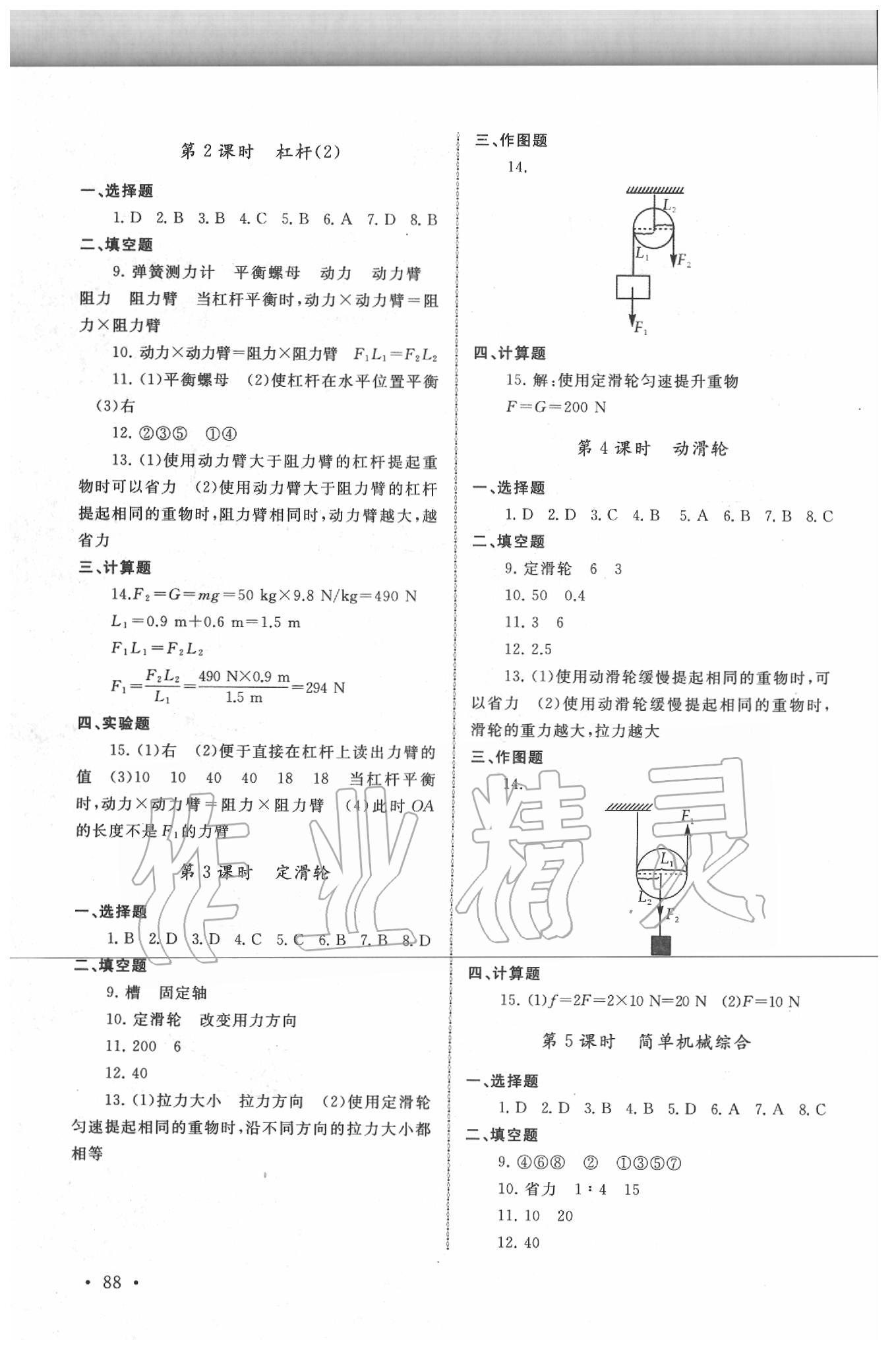 2020年新視覺(jué)八年級(jí)物理下冊(cè)滬教版 參考答案第2頁(yè)