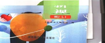 2020年新視覺八年級物理下冊滬教版