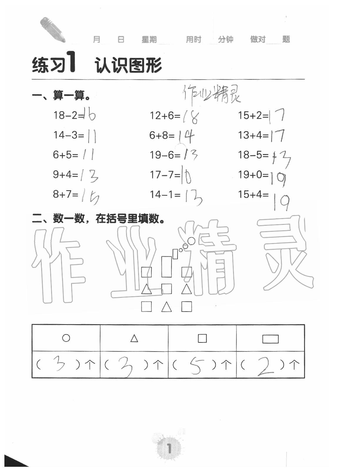 2020年口算天天練口算題卡一年級數(shù)學下冊人教版 參考答案第1頁