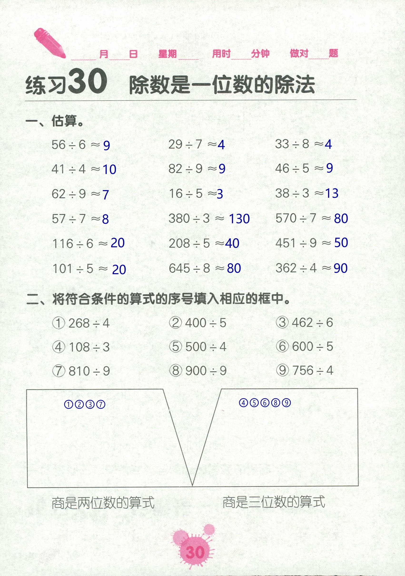 2020年口算天天練口算題卡三年級數(shù)學下冊人教版 第30頁