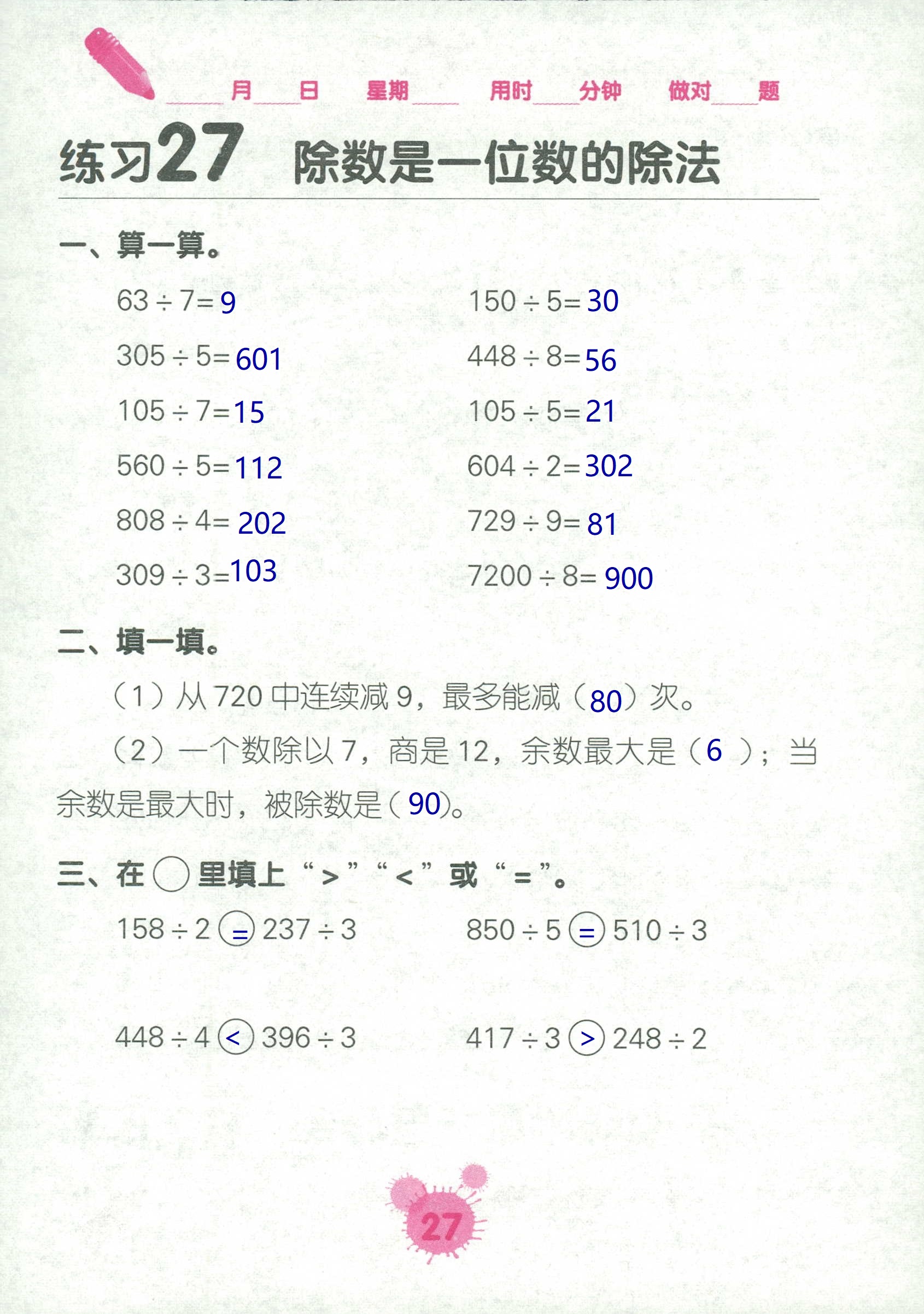 2020年口算天天練口算題卡三年級數(shù)學下冊人教版 第27頁