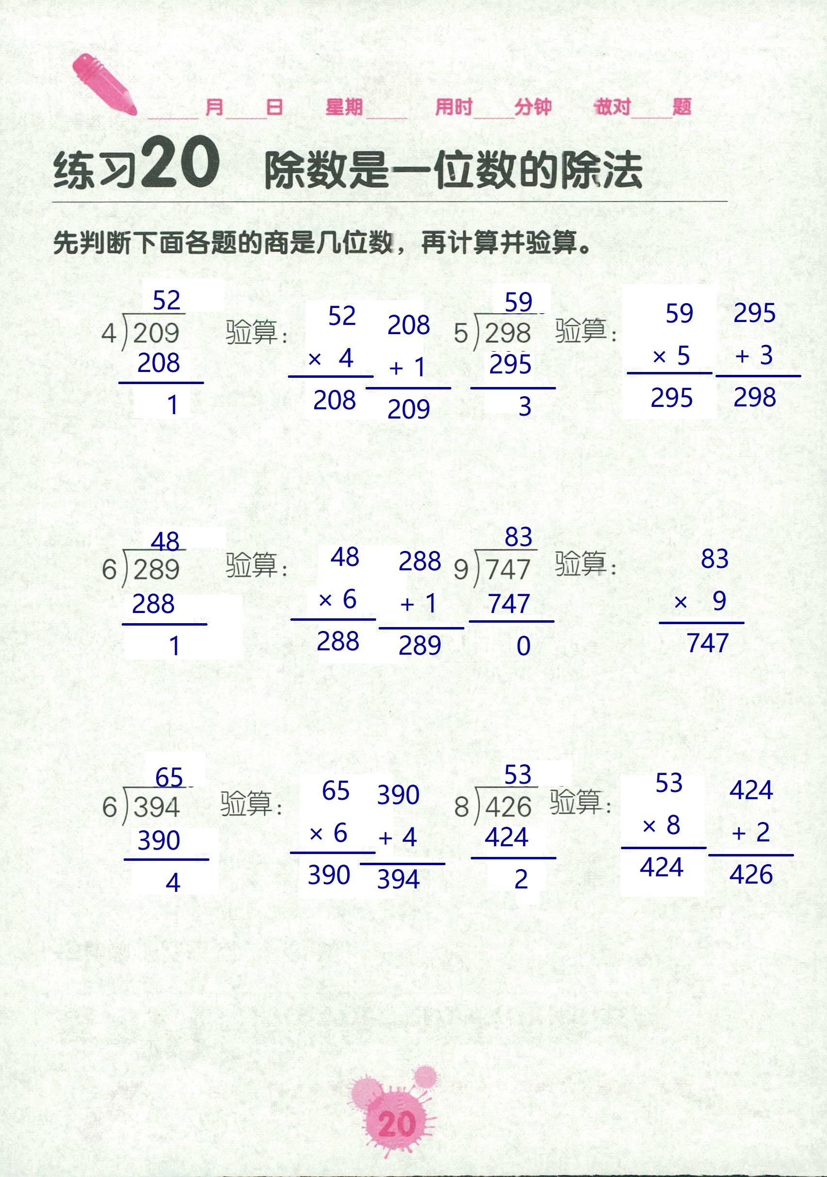 2020年口算天天練口算題卡三年級(jí)數(shù)學(xué)下冊(cè)人教版 第20頁