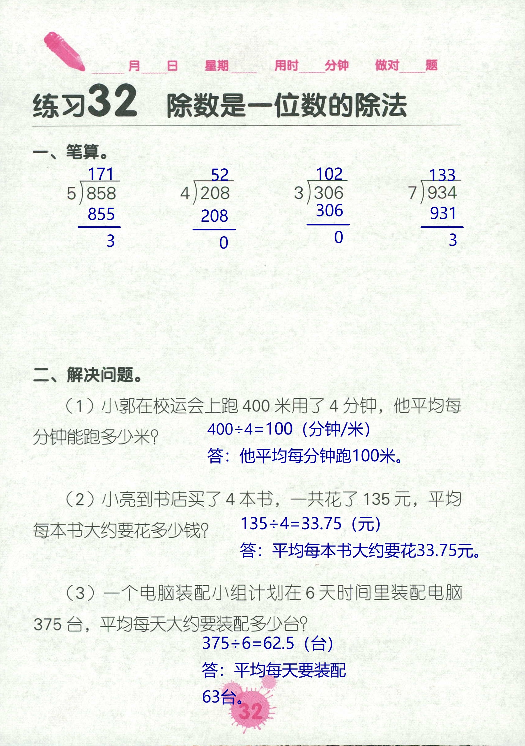 2020年口算天天練口算題卡三年級數(shù)學(xué)下冊人教版 第32頁