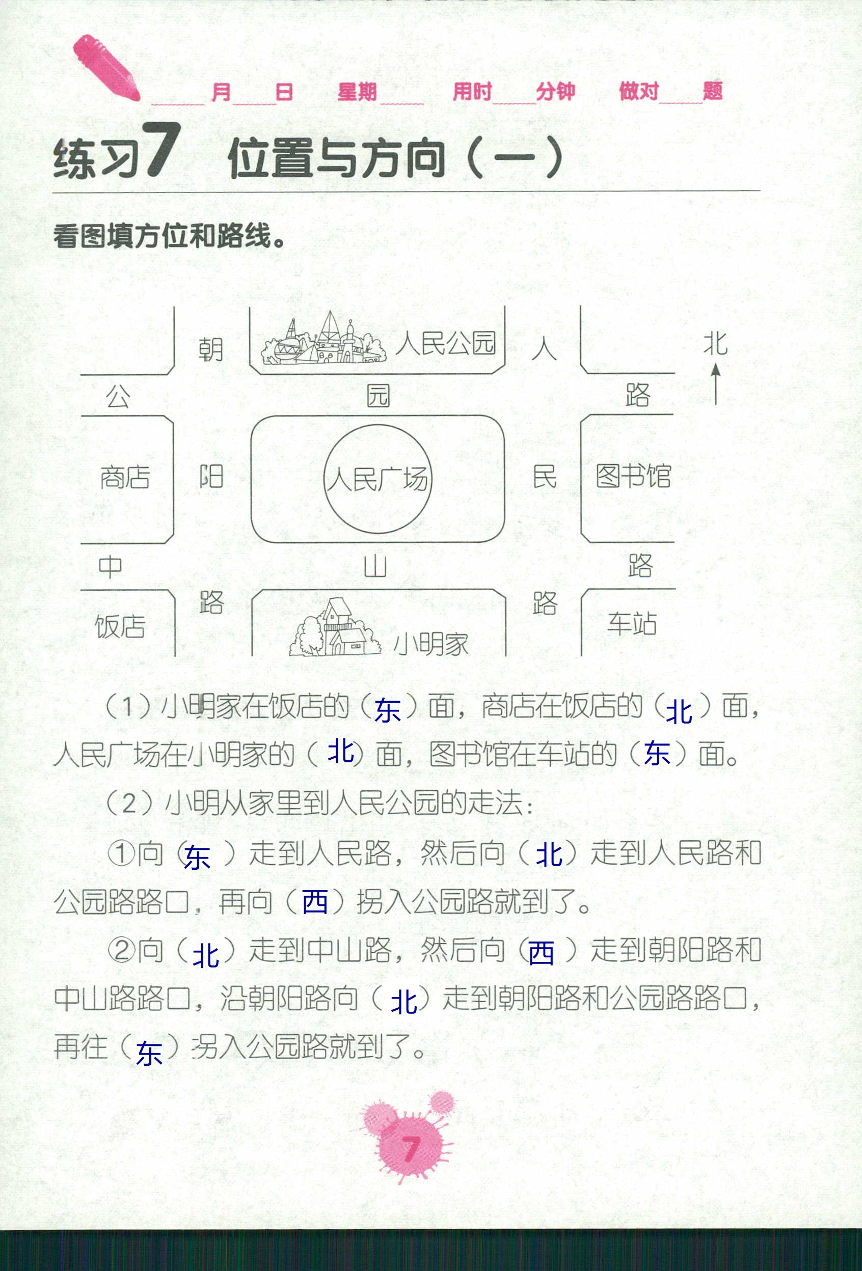 2020年口算天天練口算題卡三年級數(shù)學(xué)下冊人教版 第7頁