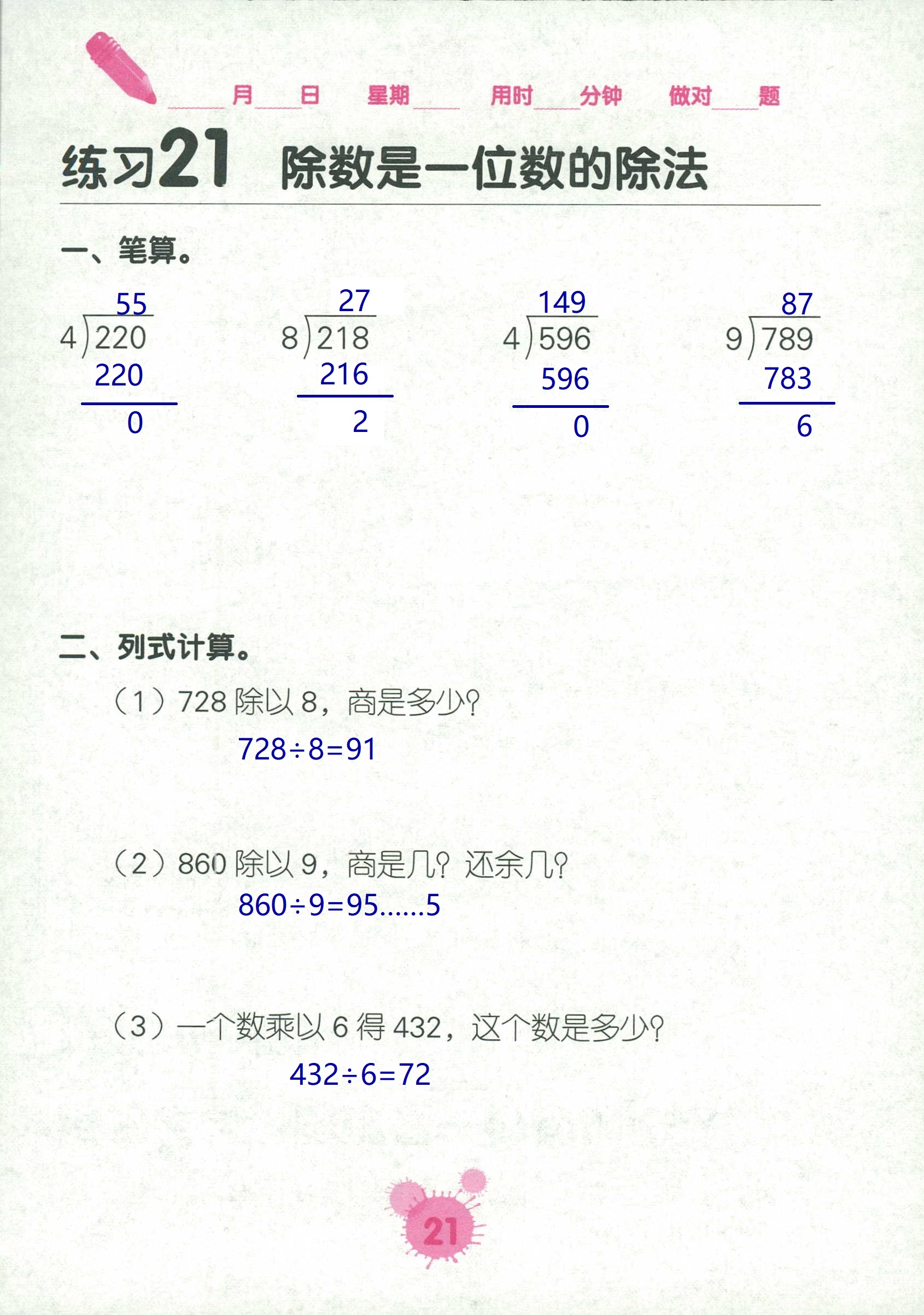 2020年口算天天練口算題卡三年級(jí)數(shù)學(xué)下冊人教版 第21頁