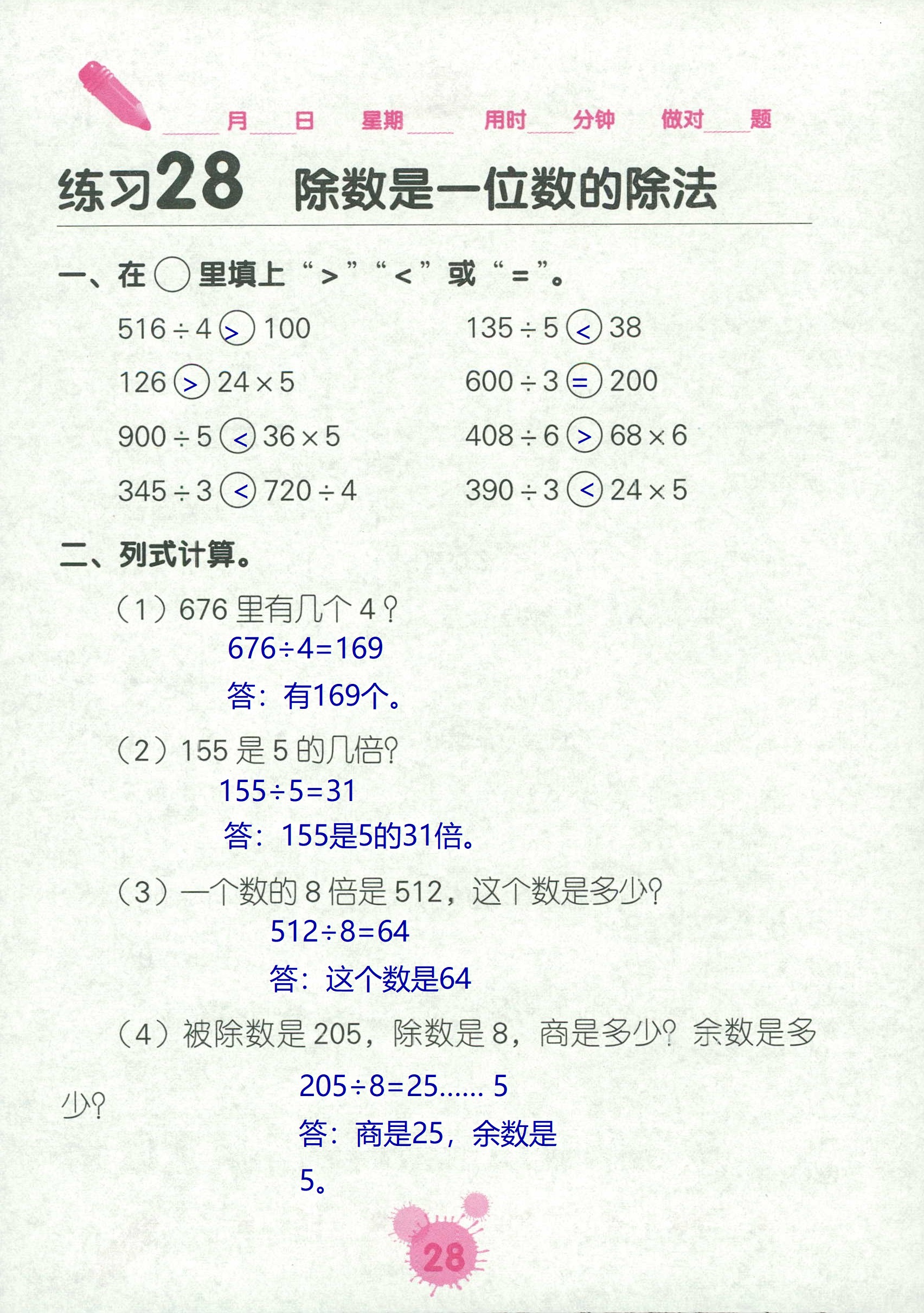 2020年口算天天練口算題卡三年級(jí)數(shù)學(xué)下冊(cè)人教版 第28頁(yè)