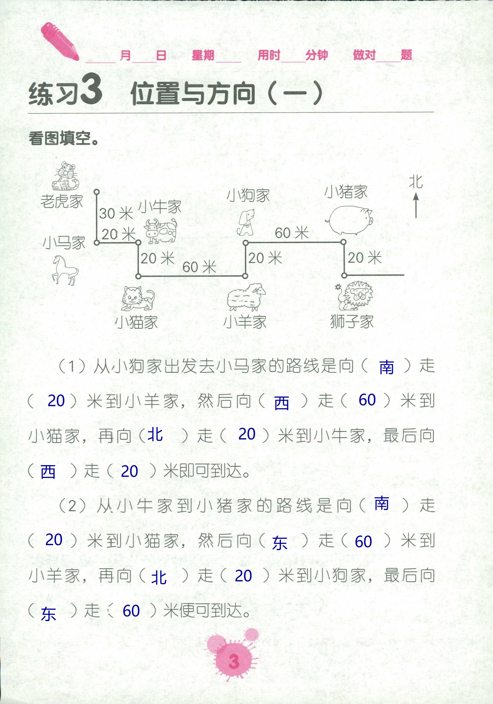 2020年口算天天練口算題卡三年級數(shù)學(xué)下冊人教版 第3頁