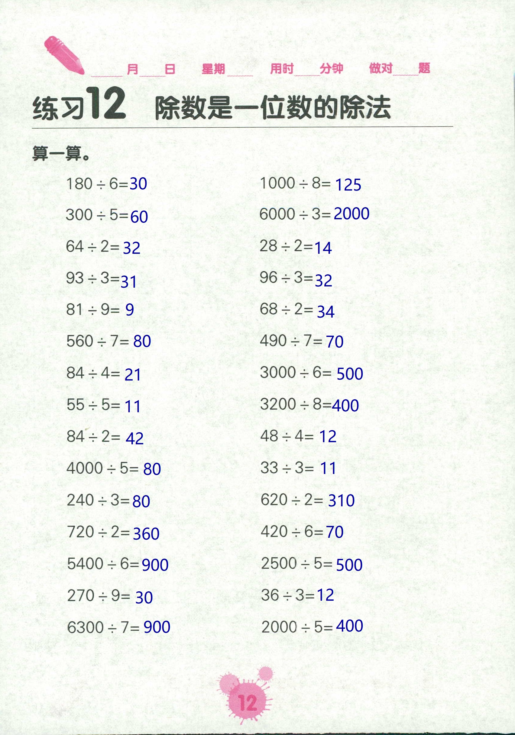 2020年口算天天練口算題卡三年級(jí)數(shù)學(xué)下冊(cè)人教版 第12頁