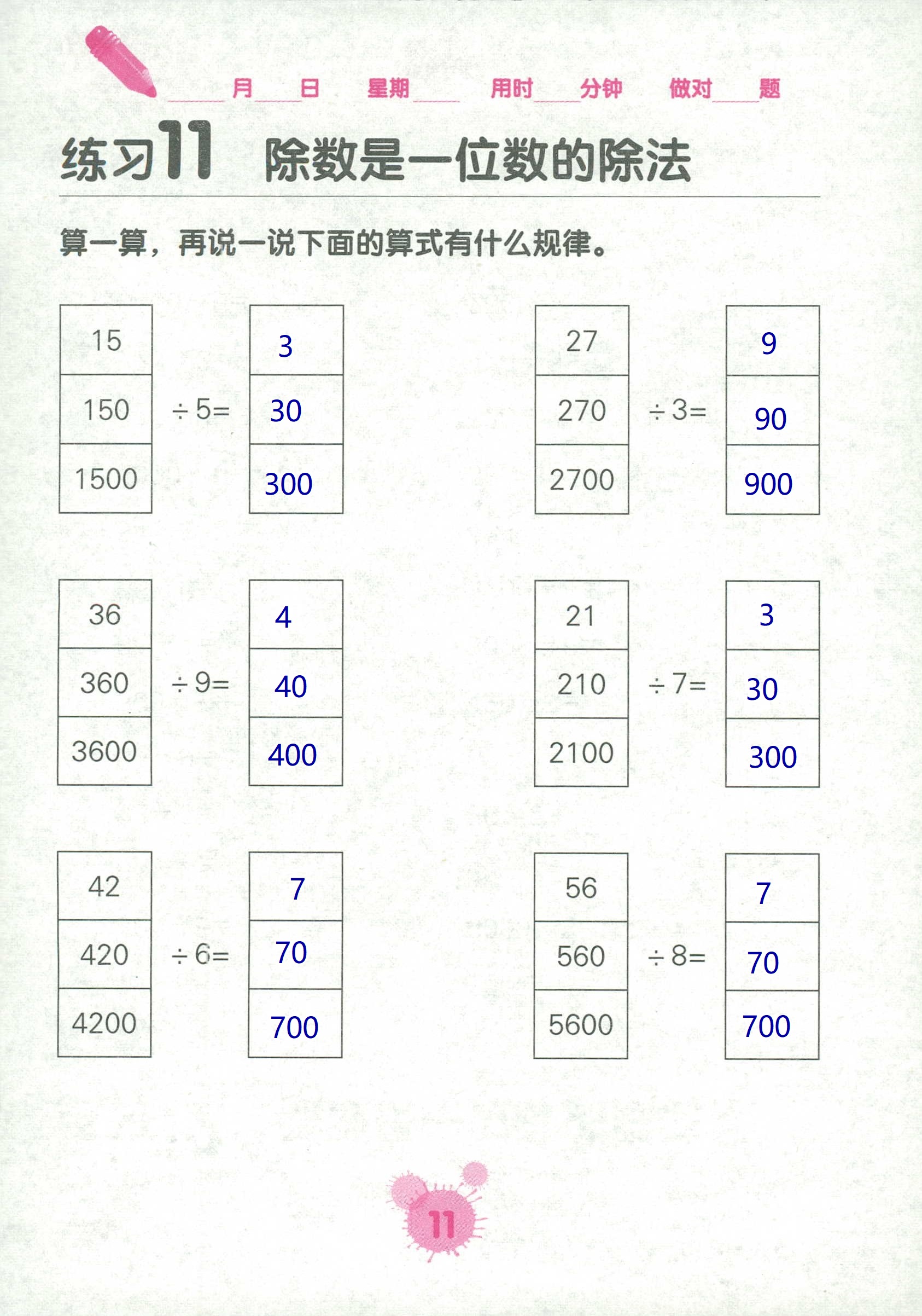 2020年口算天天練口算題卡三年級(jí)數(shù)學(xué)下冊(cè)人教版 第11頁(yè)