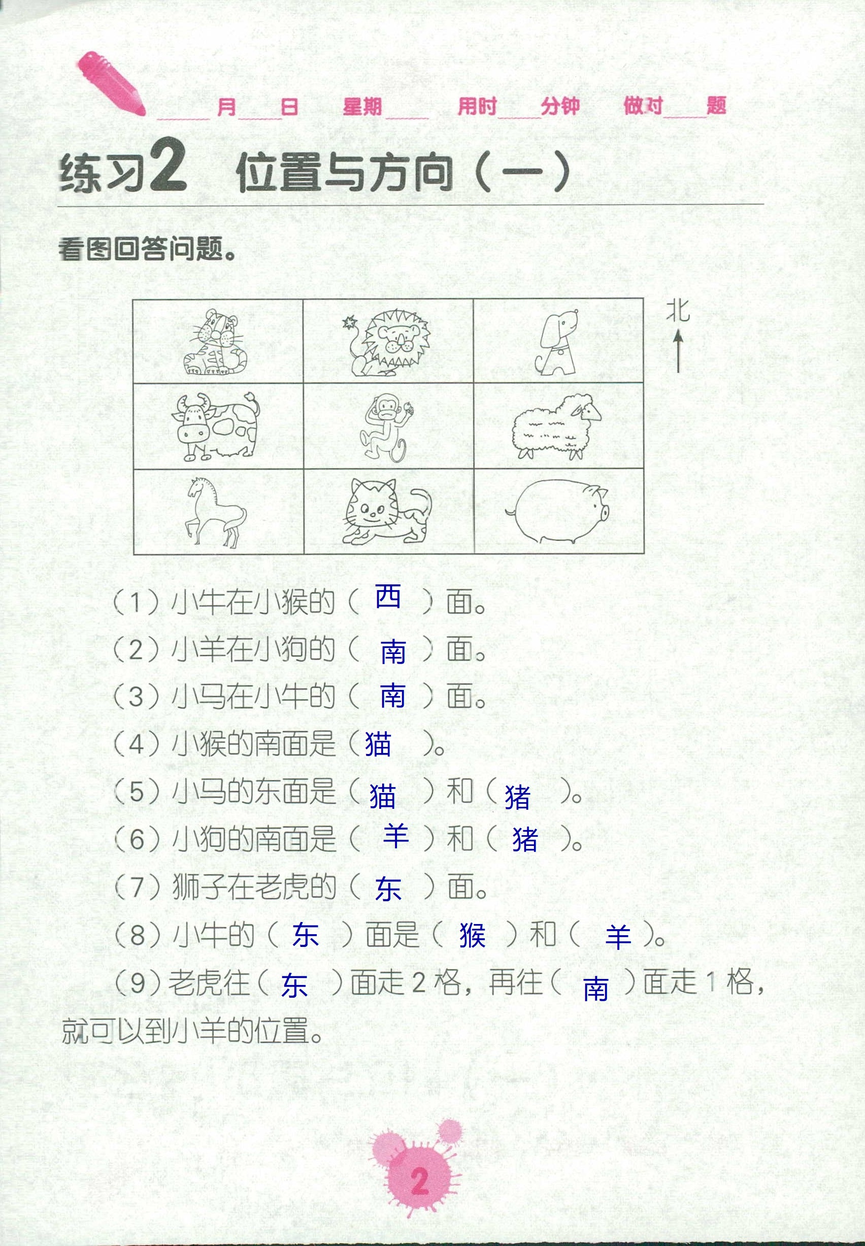 2020年口算天天練口算題卡三年級(jí)數(shù)學(xué)下冊(cè)人教版 第2頁(yè)