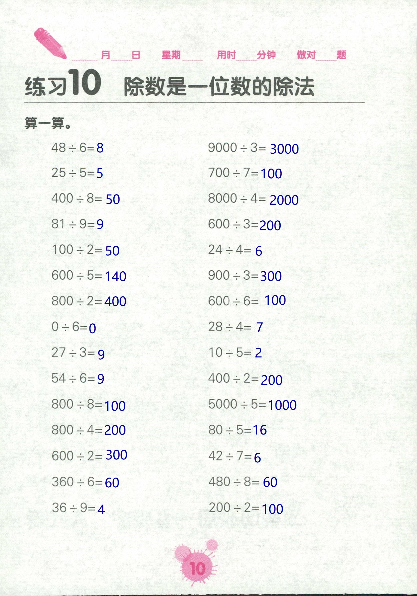 2020年口算天天練口算題卡三年級數(shù)學下冊人教版 第10頁