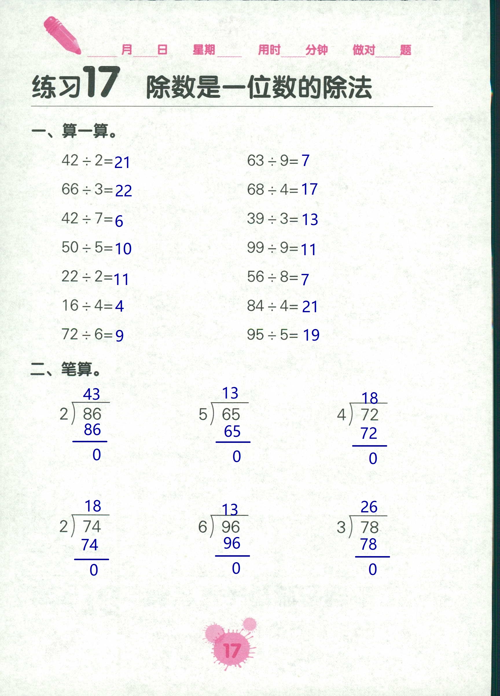 2020年口算天天練口算題卡三年級數(shù)學下冊人教版 第17頁