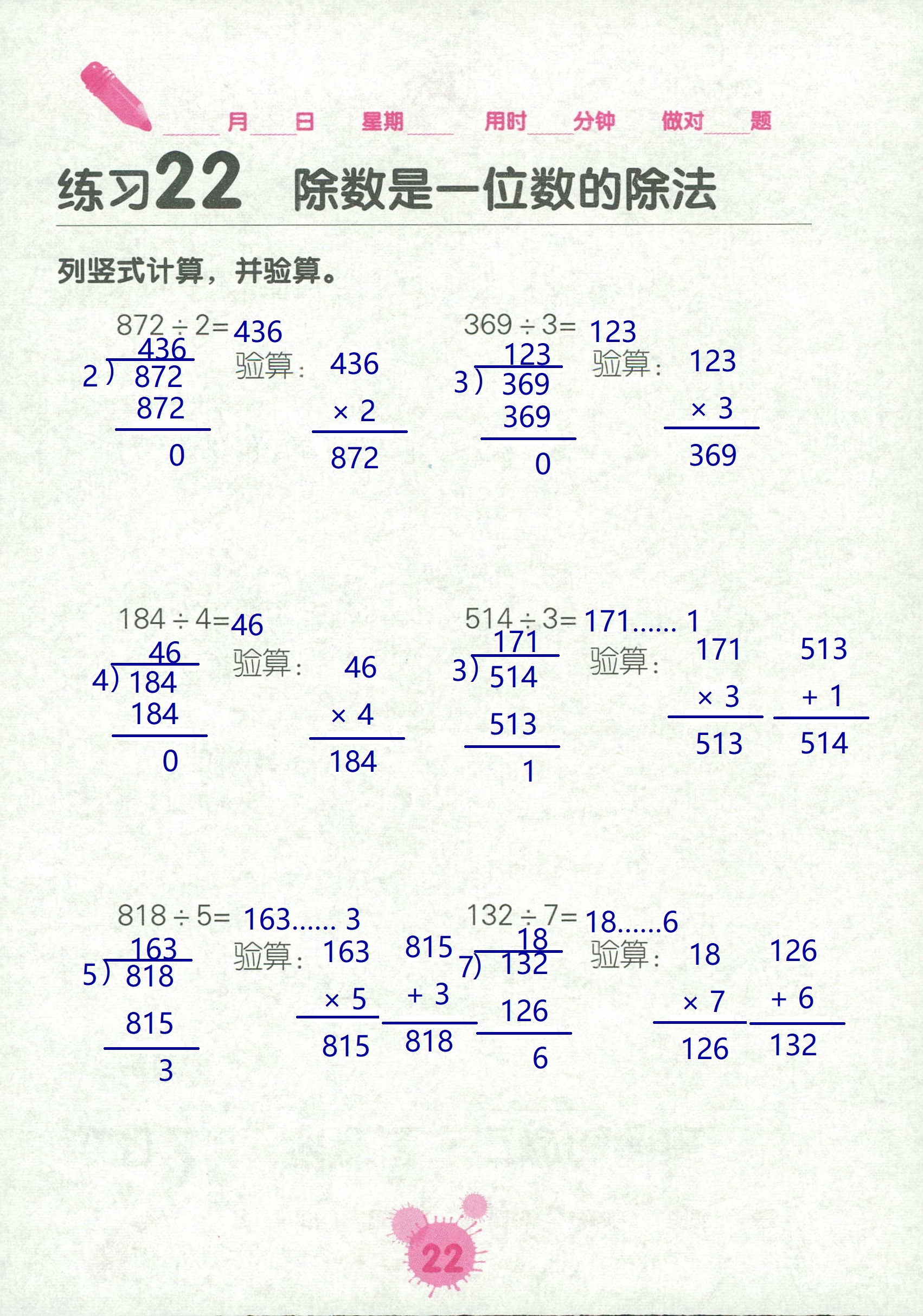 2020年口算天天練口算題卡三年級數(shù)學下冊人教版 第22頁