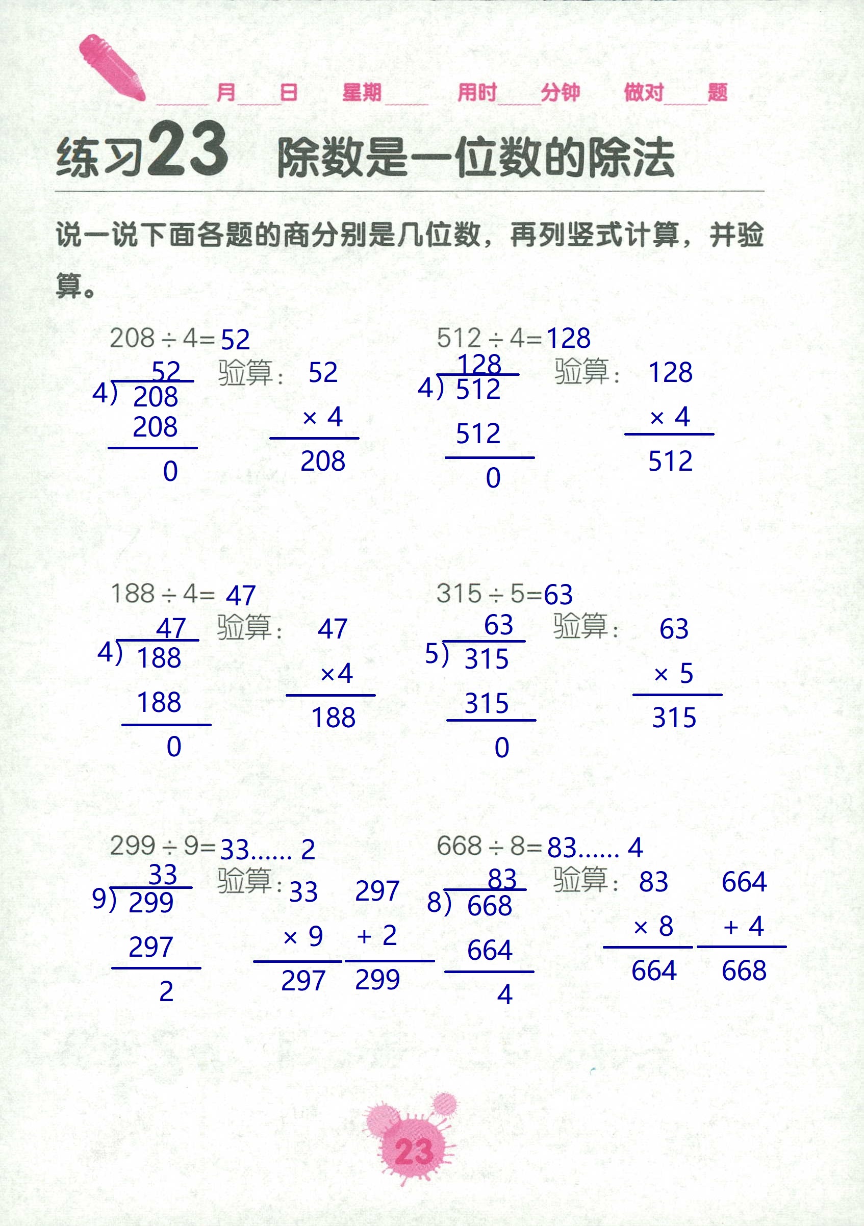 2020年口算天天練口算題卡三年級數(shù)學(xué)下冊人教版 第23頁