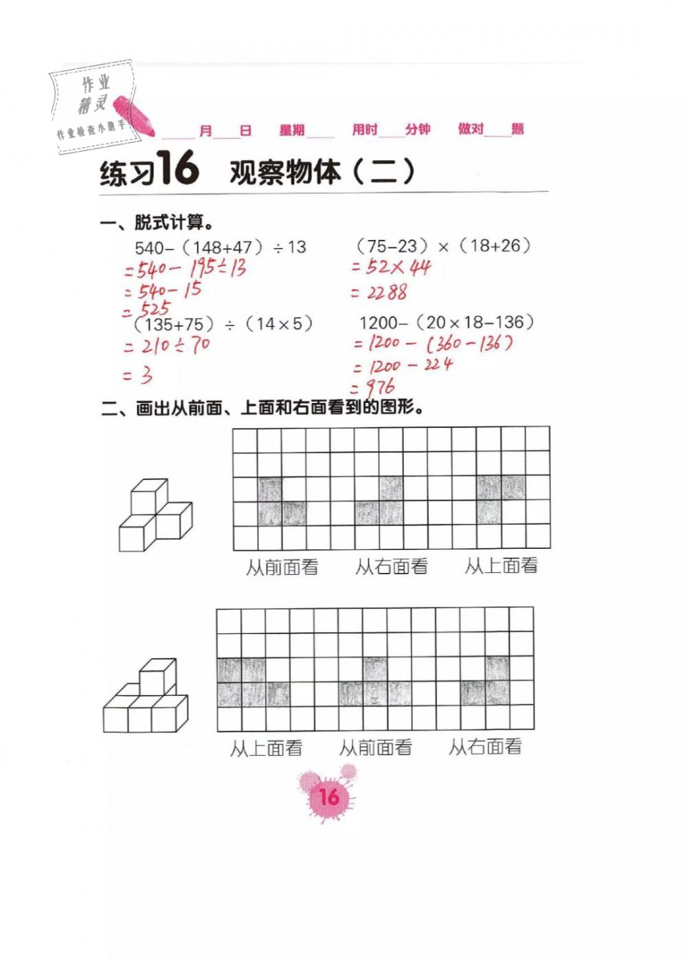 2020年口算天天練口算題卡四年級(jí)數(shù)學(xué)下冊(cè)人教版 第16頁(yè)