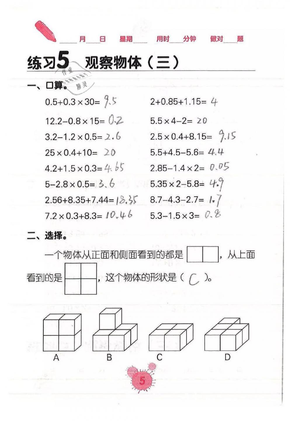 2020年口算天天練口算題卡五年級數(shù)學下冊人教版 第5頁