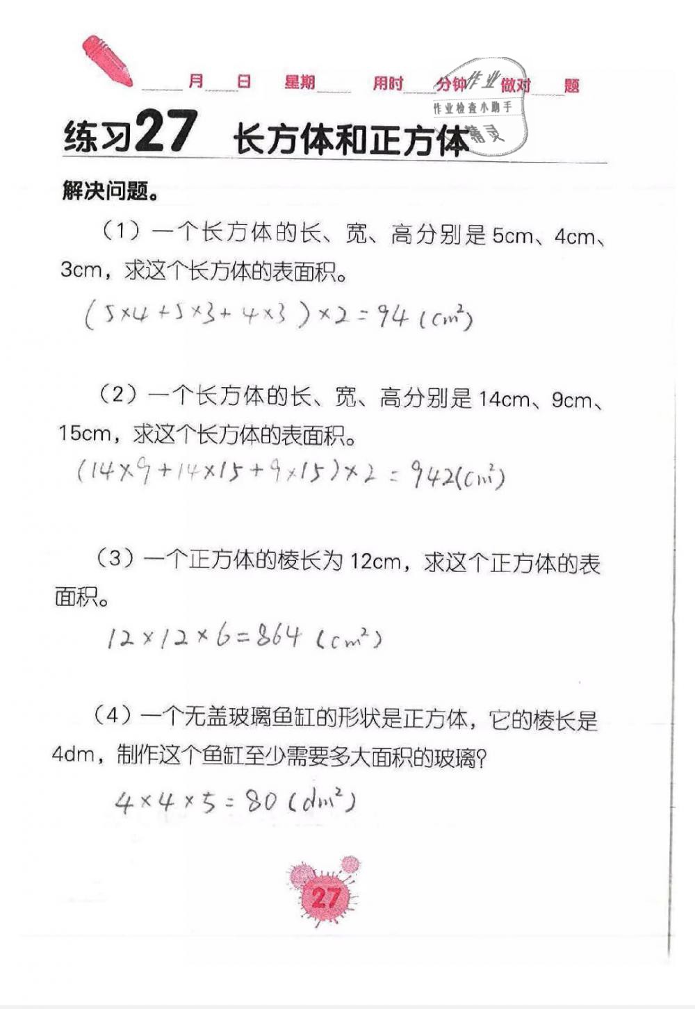 2020年口算天天練口算題卡五年級數(shù)學下冊人教版 第27頁