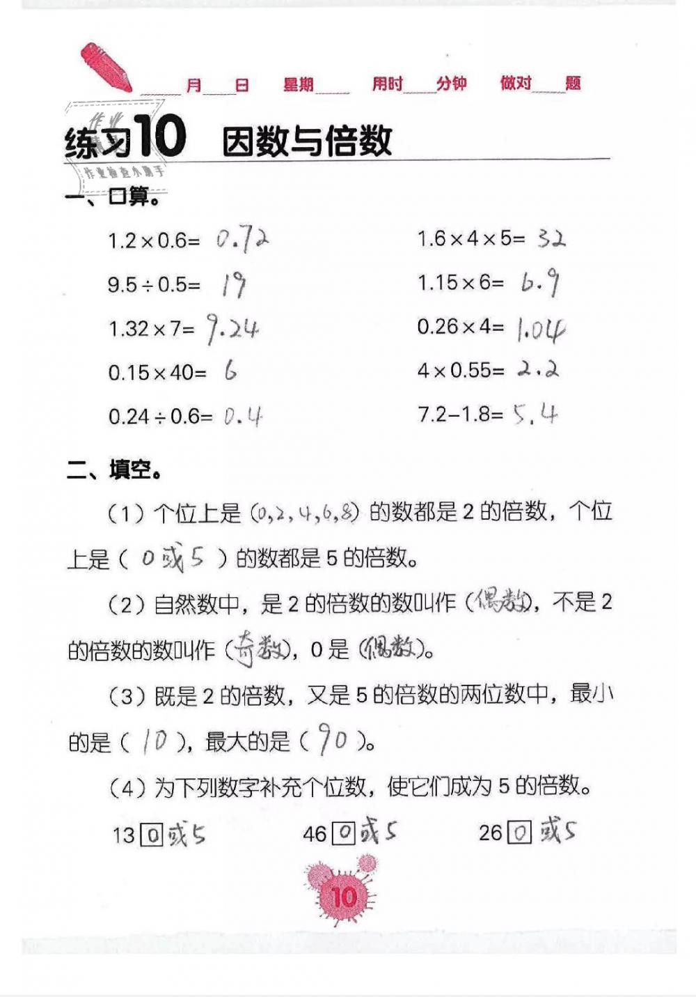 2020年口算天天練口算題卡五年級數(shù)學(xué)下冊人教版 第10頁